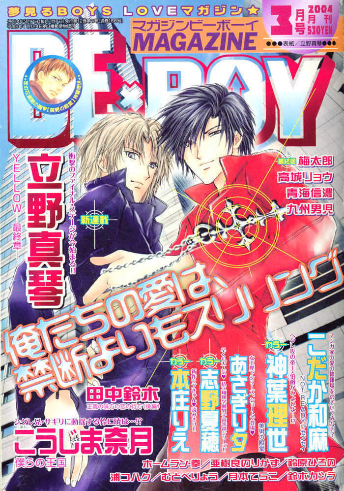 Koyubi wa amaku sasayaku Chapter 0 page 1 - Chapter 0: vol.0: Oneshot