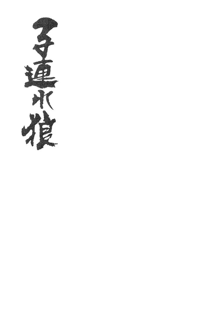 Kozure Ookami Chapter 111 page 55 - Chapter 111: Fire On The River Of Blood