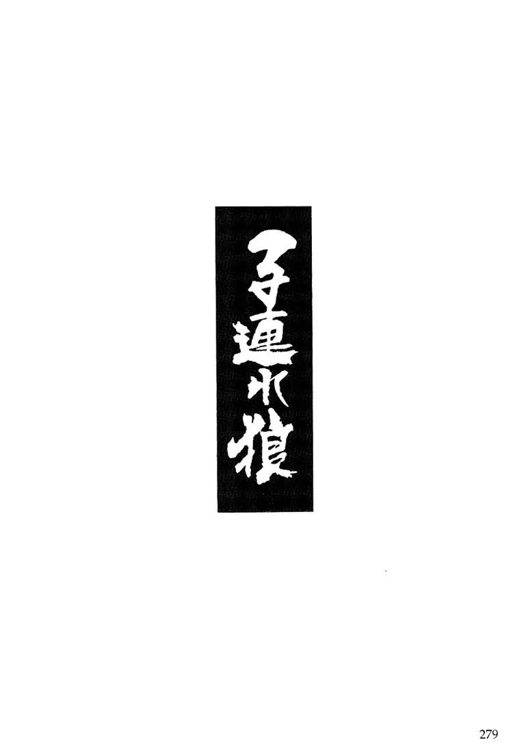 Kozure Ookami Chapter 111 page 58 - Chapter 111: Fire On The River Of Blood