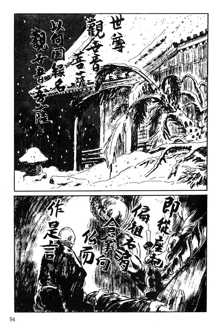 Kozure Ookami Chapter 112 page 42 - Chapter 112: Frozen Edo