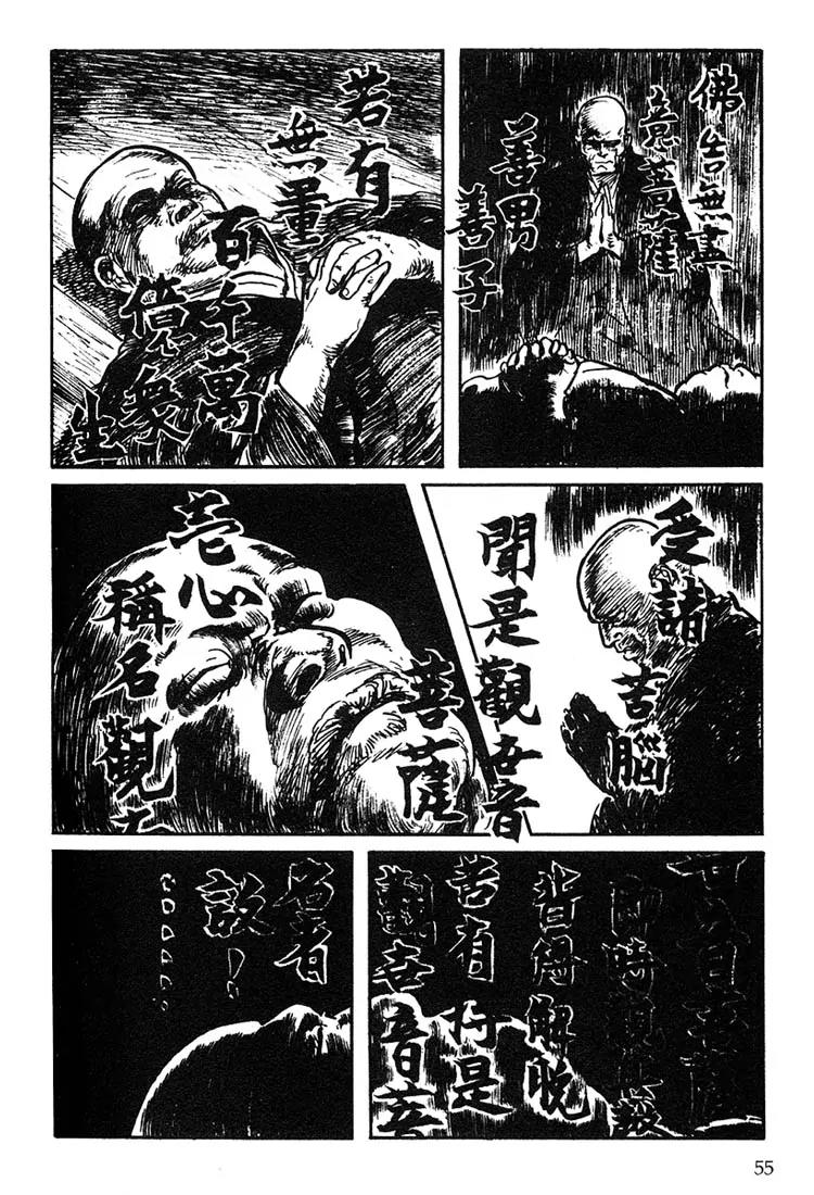 Kozure Ookami Chapter 112 page 43 - Chapter 112: Frozen Edo