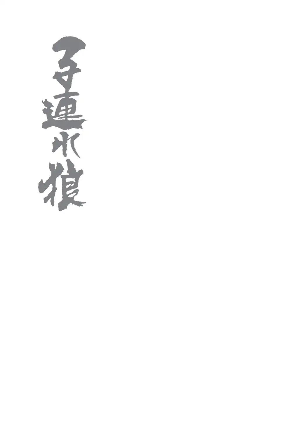 Kozure Ookami Chapter 133 page 2 - Chapter 133: To Protect And Defend
