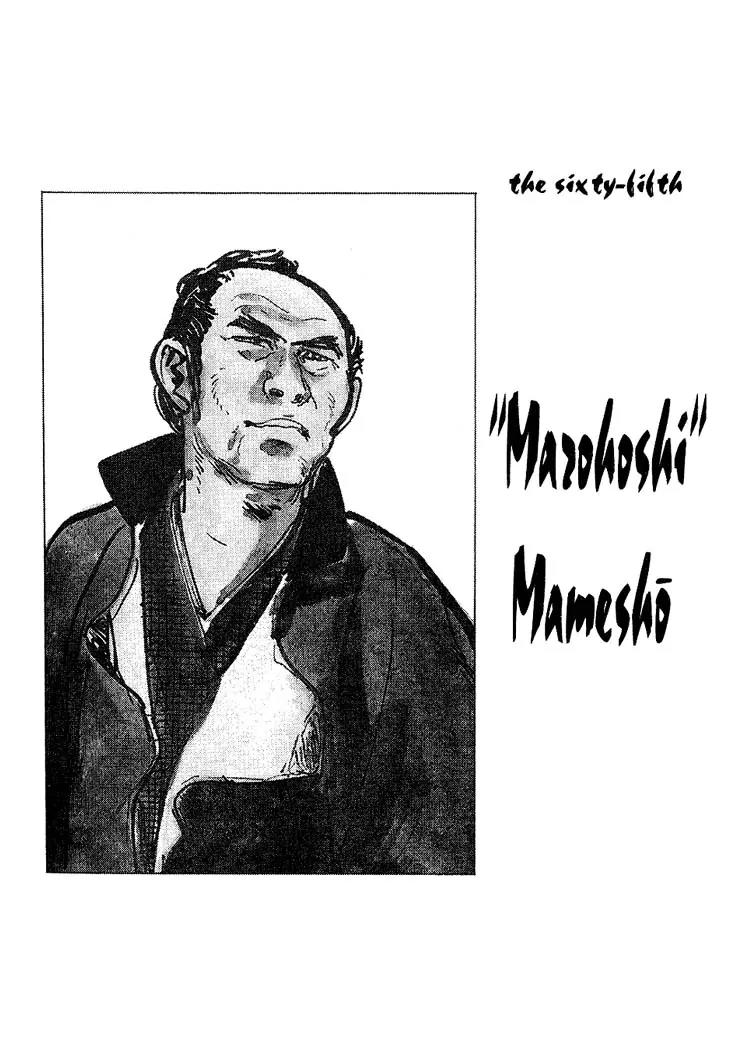 Kozure Ookami Chapter 65 page 1 - Chapter 65: "Marohoshi" Mamesho