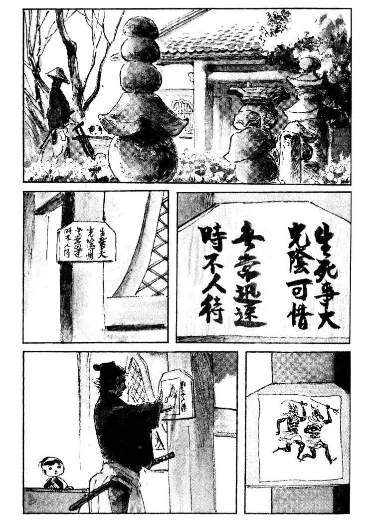 Kozure Ookami Chapter 71 page 10 - Chapter 71: The Kyushu Road
