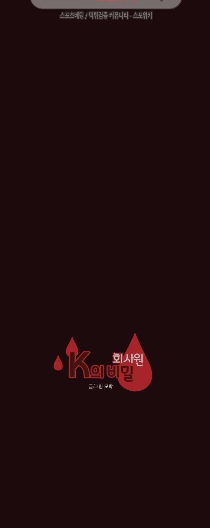 K's Secret Chapter 17 page 24 - Chapter 17