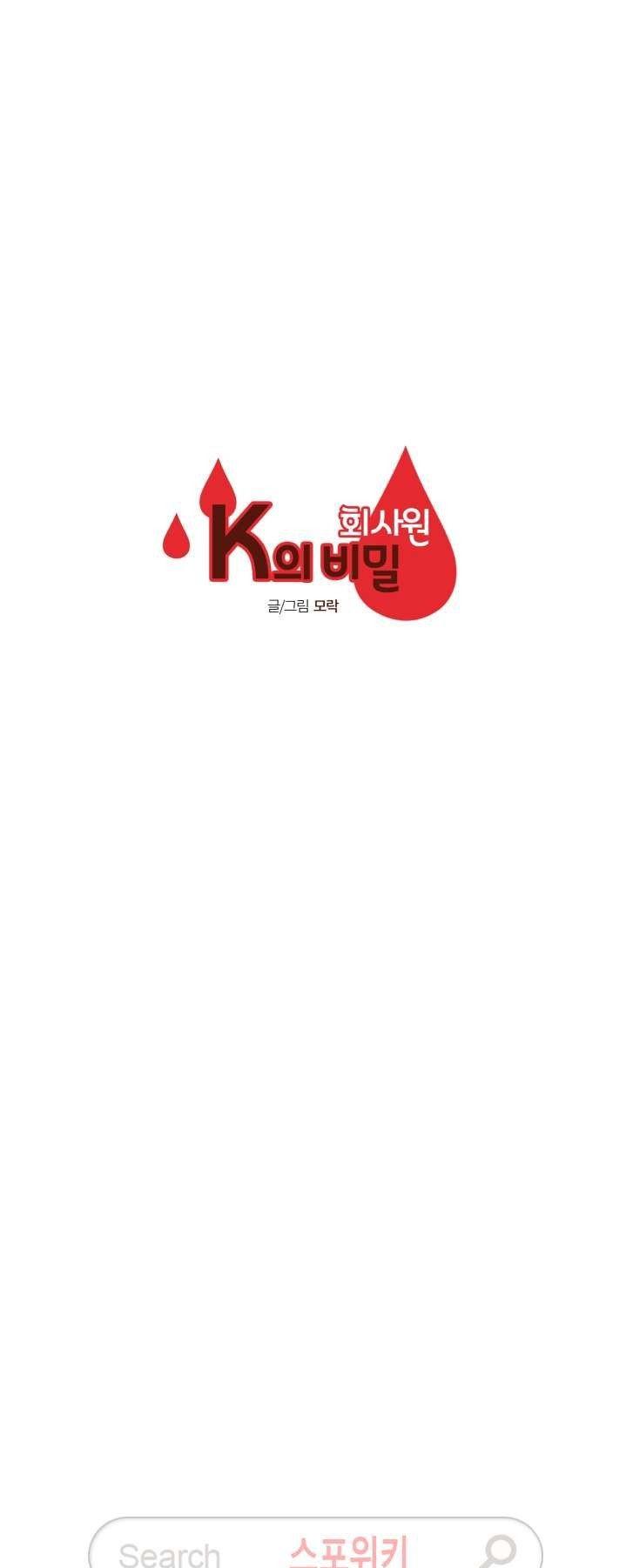 K's Secret Chapter 18 page 30 - Chapter 18