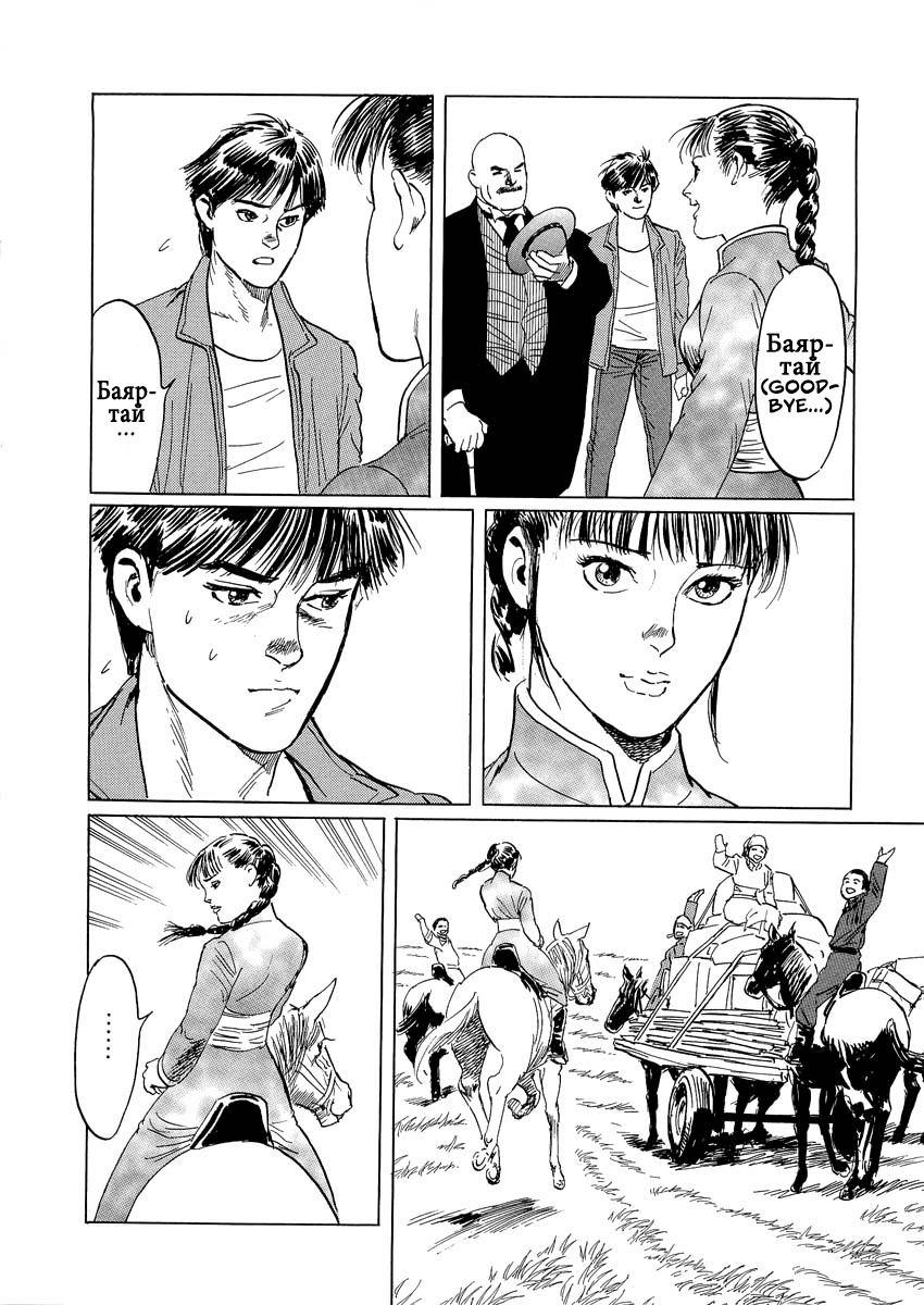 Kublai - Completion of World Conquest Chapter 0.3 page 4 - Chapter 0.3 [END]