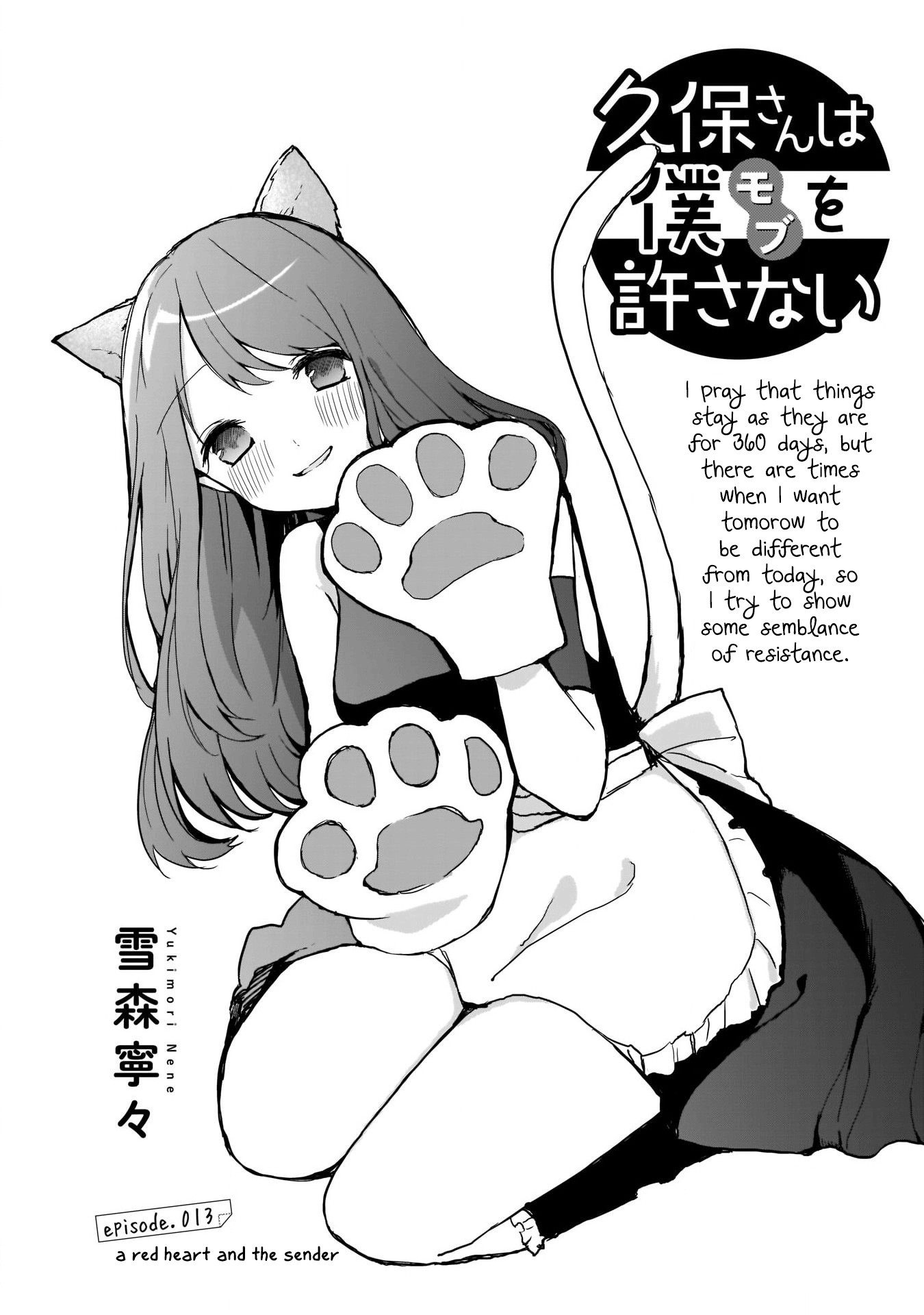 Kubo-san Doesn't Leave Me Be (a Mob) Chapter 13 page 1 - Chapter 13: A Red Heart and the Sender