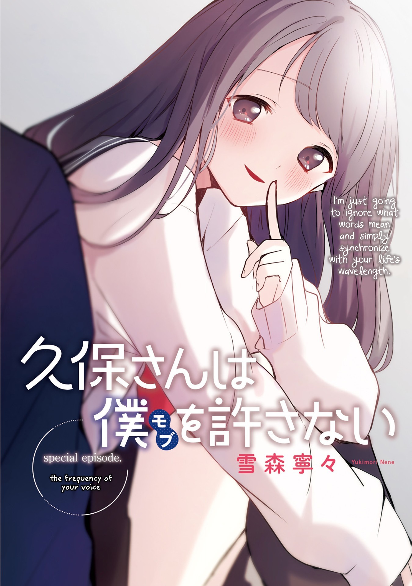 Kubo-san Doesn't Leave Me Be (a Mob) Chapter 14.5 page 2 - Chapter 14.5: The Frequency of Your Voice