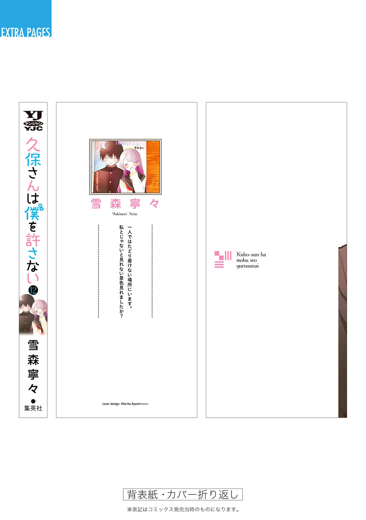 Kubo-san Doesn't Leave Me Be (a Mob) Chapter 144.5 page 12 - Chapter 144.5: In the Near Future