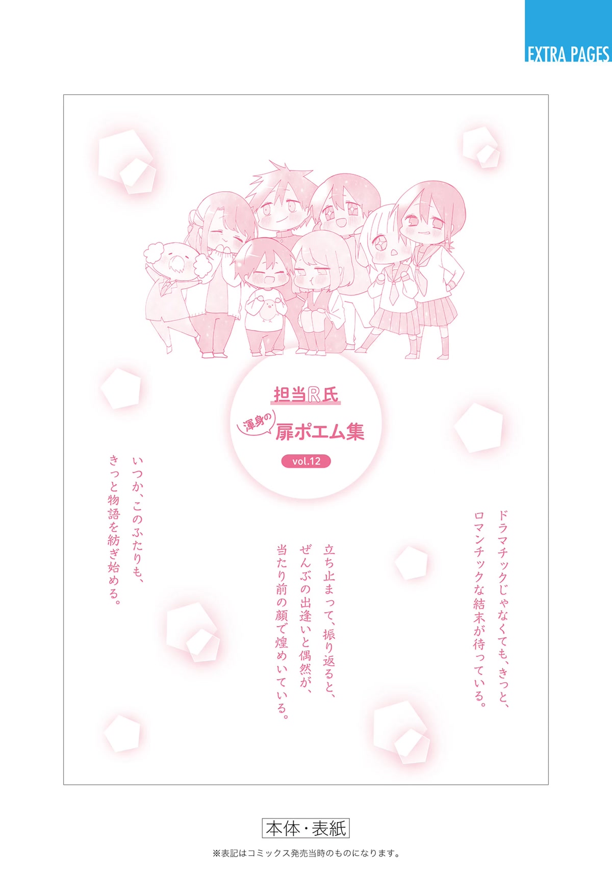 Kubo-san Doesn't Leave Me Be (a Mob) Chapter 144.5 page 13 - Chapter 144.5: In the Near Future