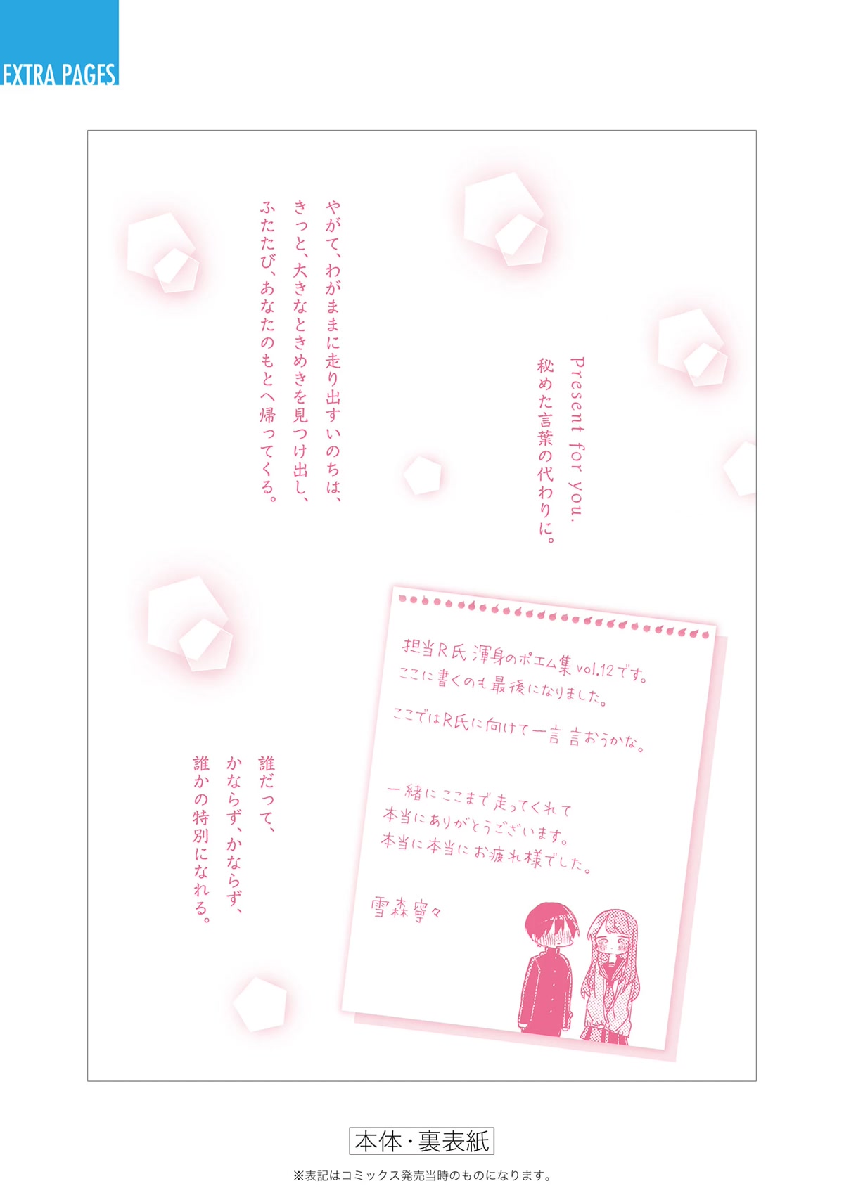 Kubo-san Doesn't Leave Me Be (a Mob) Chapter 144.5 page 14 - Chapter 144.5: In the Near Future