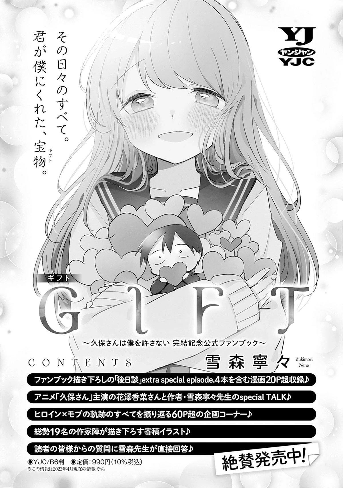 Kubo-san Doesn't Leave Me Be (a Mob) Chapter 144.5 page 8 - Chapter 144.5: In the Near Future