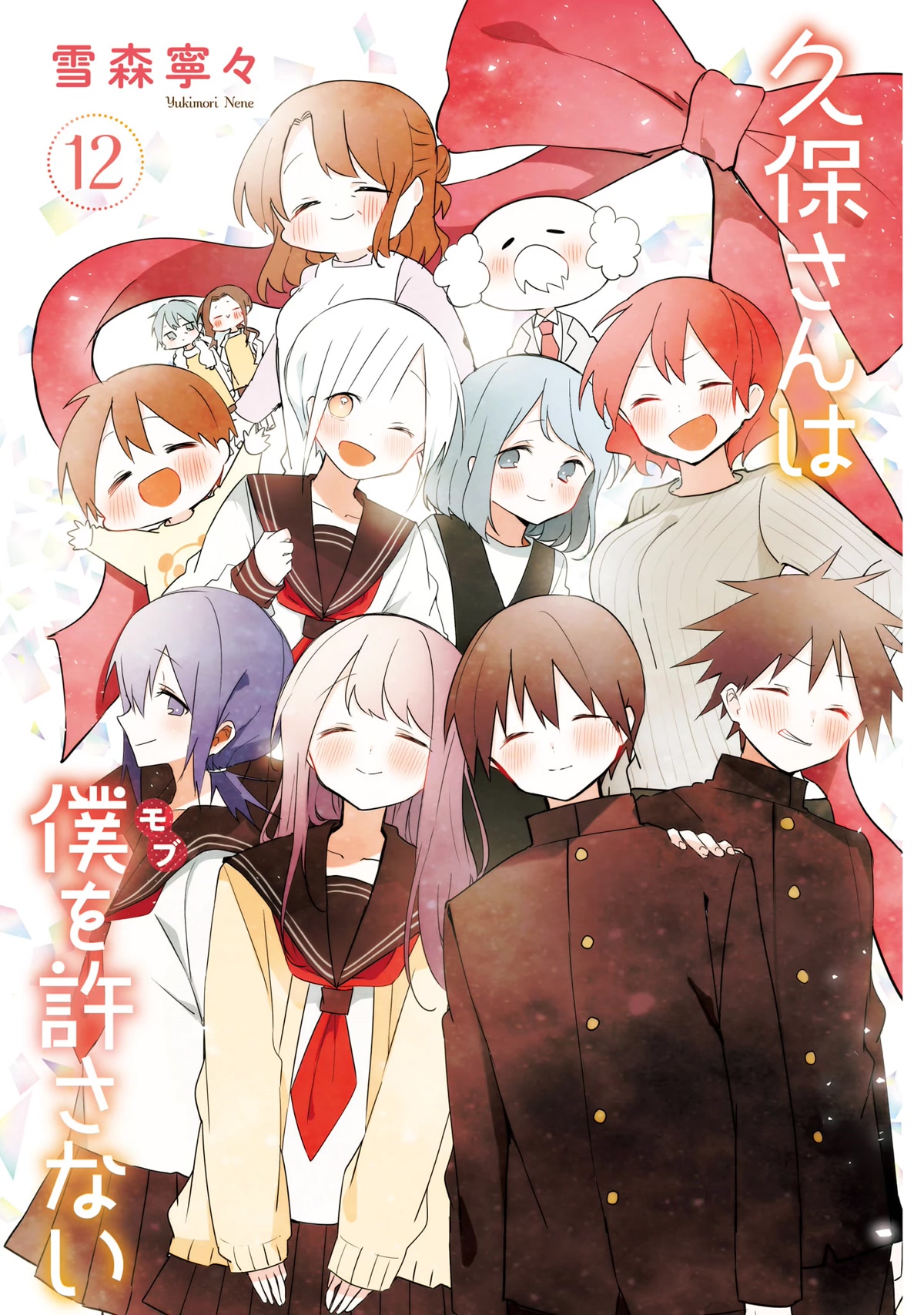 Kubo-san Doesn't Leave Me Be (a Mob) Chapter 144.5 page 9 - Chapter 144.5: In the Near Future