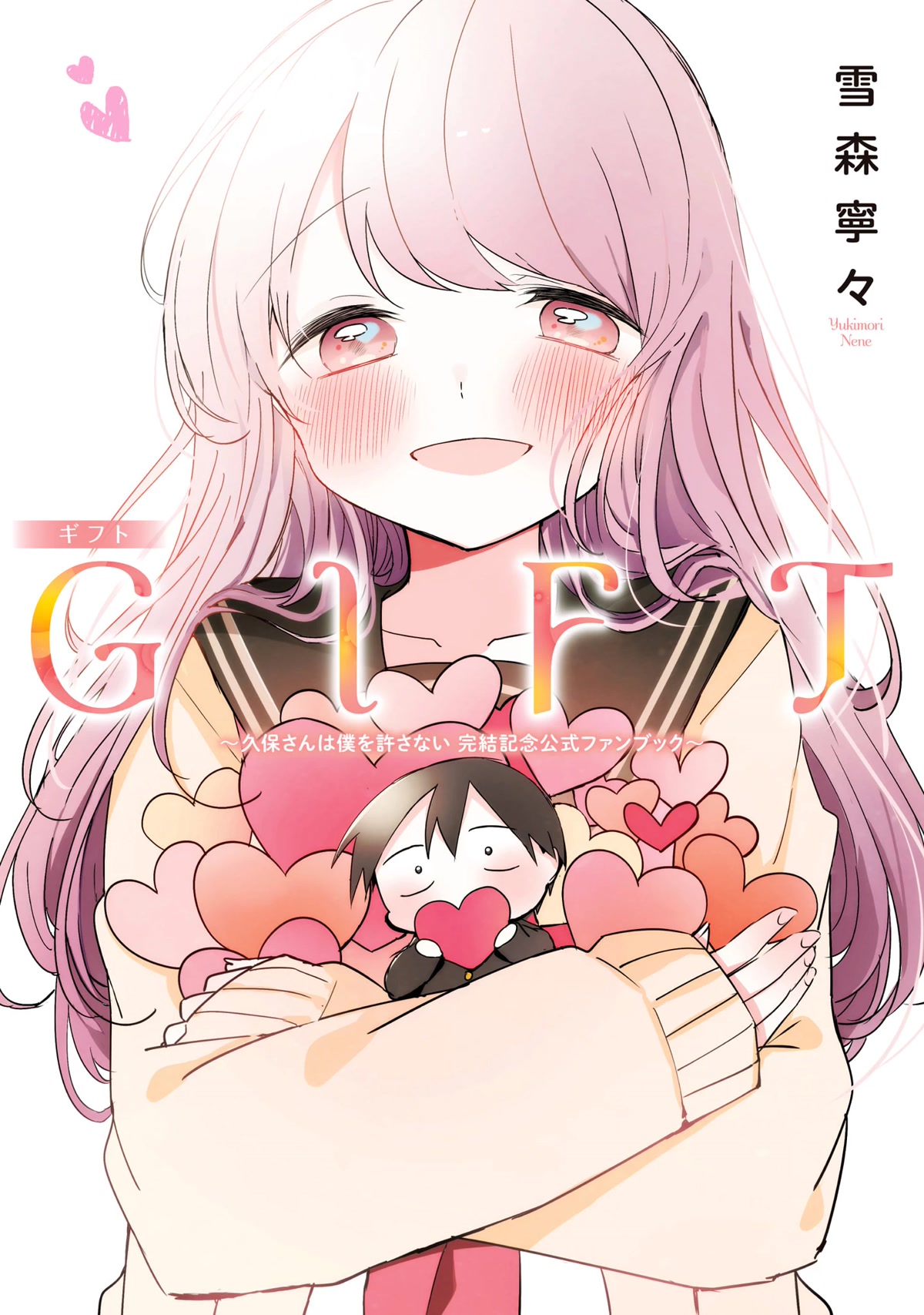 Kubo-san Doesn't Leave Me Be (a Mob) Chapter 145.1 page 1 - Chapter 145.1: Extra Special Episode: Me and My Girlfriend