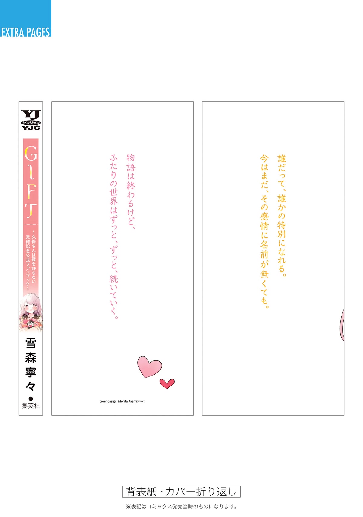 Kubo-san Doesn't Leave Me Be (a Mob) Chapter 145.6 page 12 - Chapter 145.6: Extra Special Episode: Someone I've Always Liked