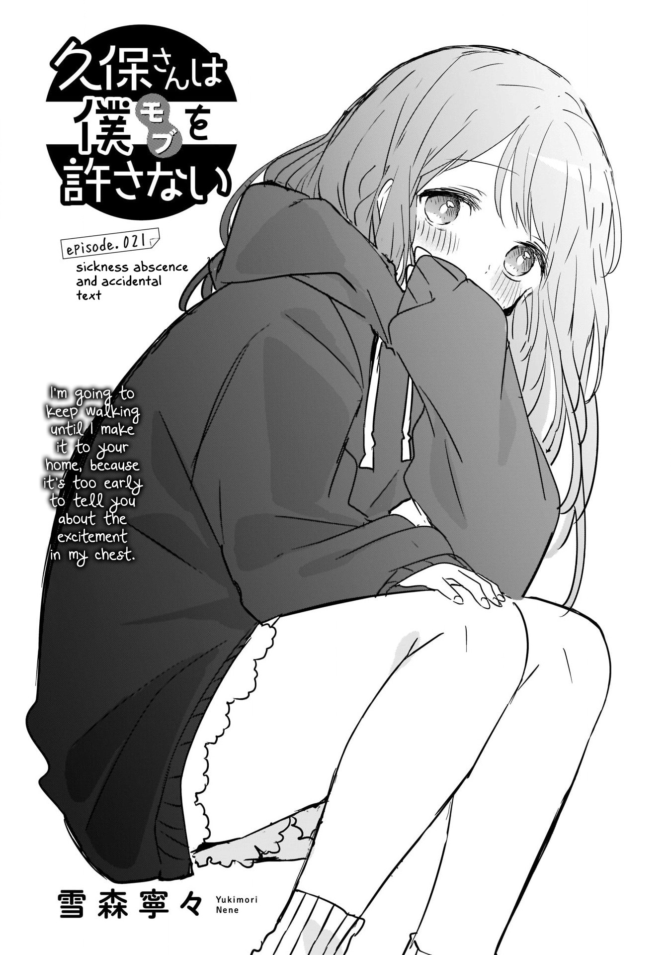 Kubo-san Doesn't Leave Me Be (a Mob) Chapter 21 page 1 - Chapter 21: Sickness Absence and Accidental Text