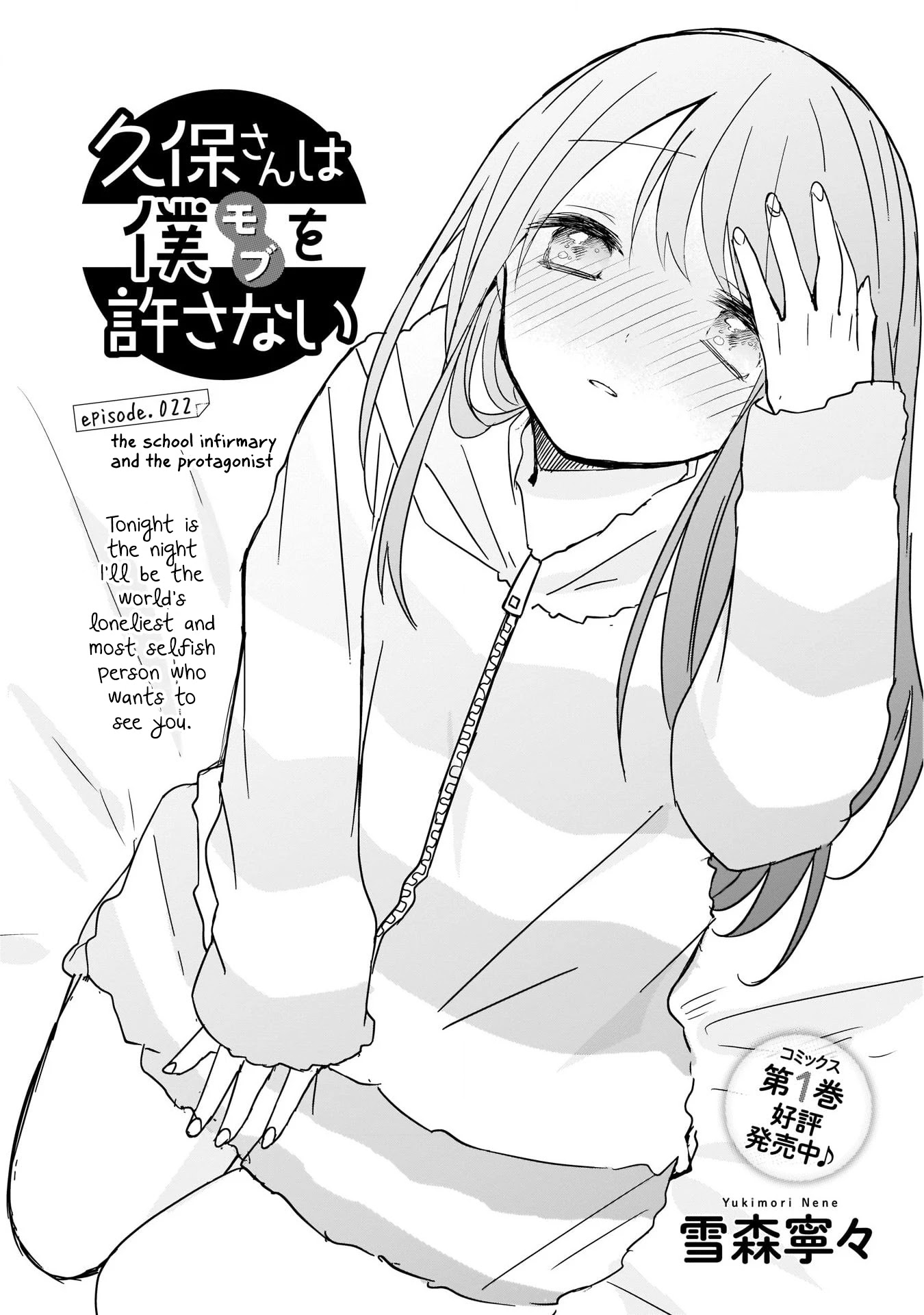 Kubo-san Doesn't Leave Me Be (a Mob) Chapter 22 page 1 - Chapter 22: The School Infirmary and the Protagonist