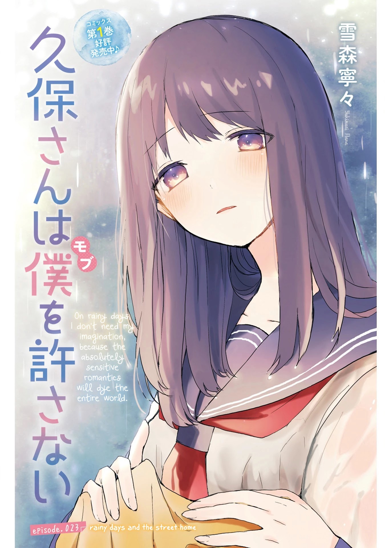 Kubo-san Doesn't Leave Me Be (a Mob) Chapter 23 page 1 - Chapter 23: Rainy Days and the Street Home