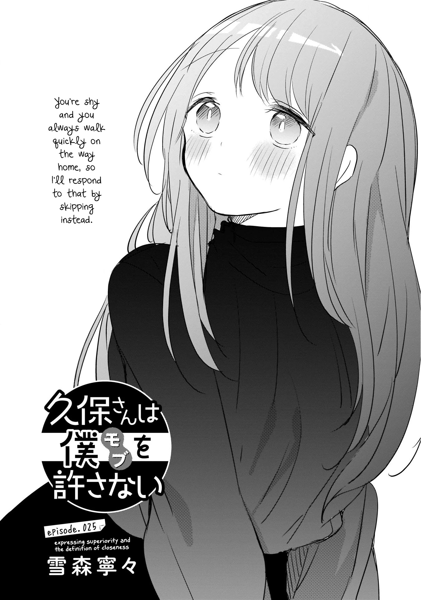 Kubo-san Doesn't Leave Me Be (a Mob) Chapter 25 page 1 - Chapter 25: Expressing Superiority and the Defintion of Closeness