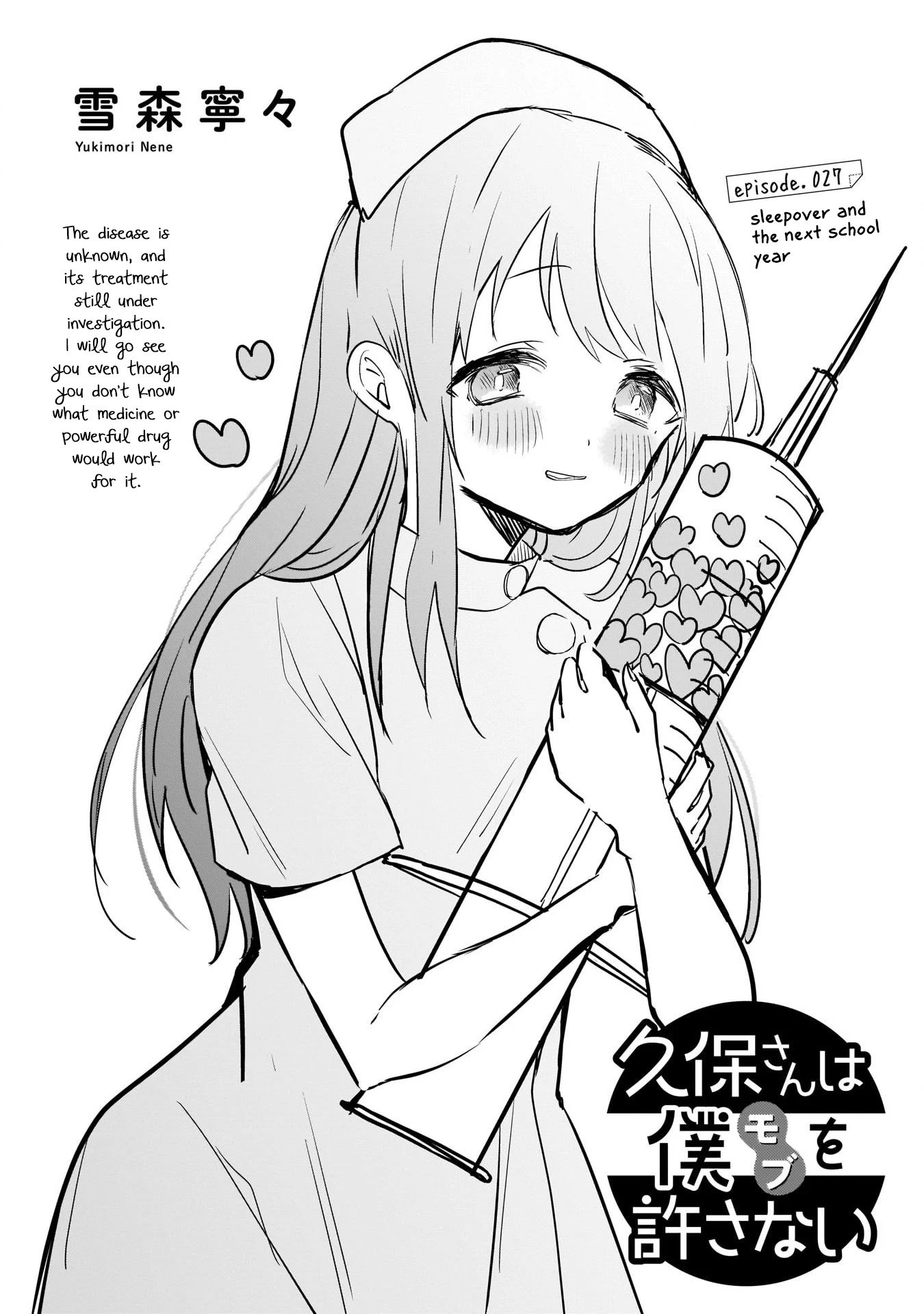 Kubo-san Doesn't Leave Me Be (a Mob) Chapter 27 page 1 - Chapter 27: Sleepover and the Next School Year