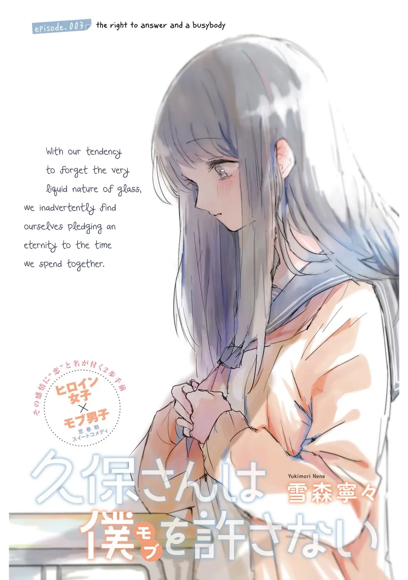 Kubo-san Doesn't Leave Me Be (a Mob) Chapter 3 page 1 - Chapter 3: The Right to Answer and a Busybody