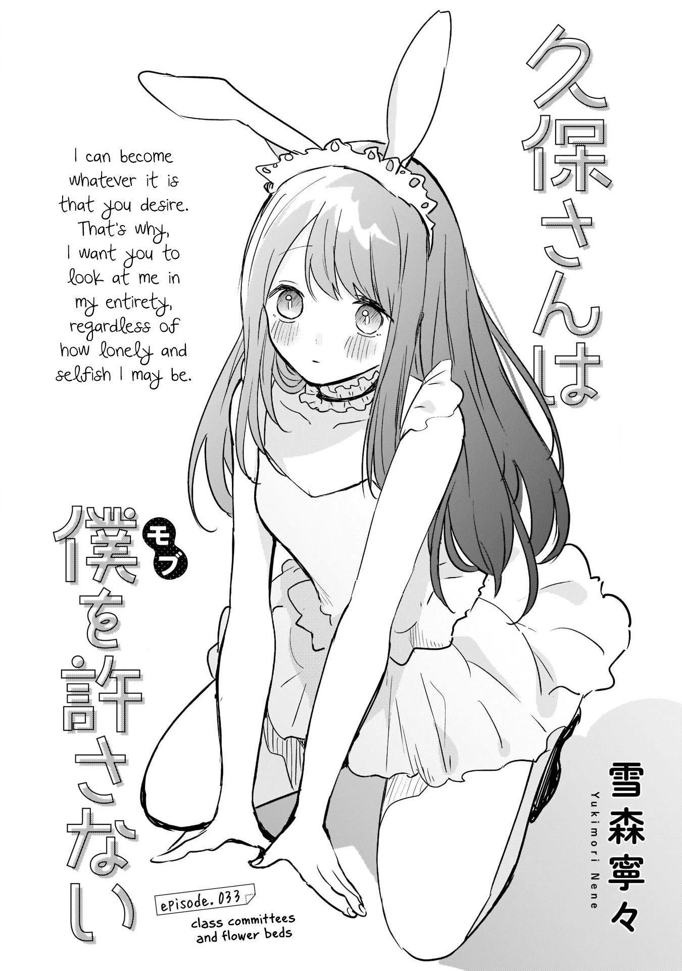 Kubo-san Doesn't Leave Me Be (a Mob) Chapter 33 page 1 - Chapter 33: Class Committees and Flower Beds