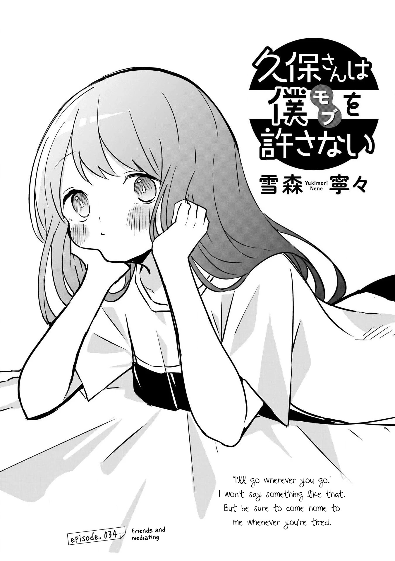 Kubo-san Doesn't Leave Me Be (a Mob) Chapter 34 page 1 - Chapter 34: Friends and Mediating