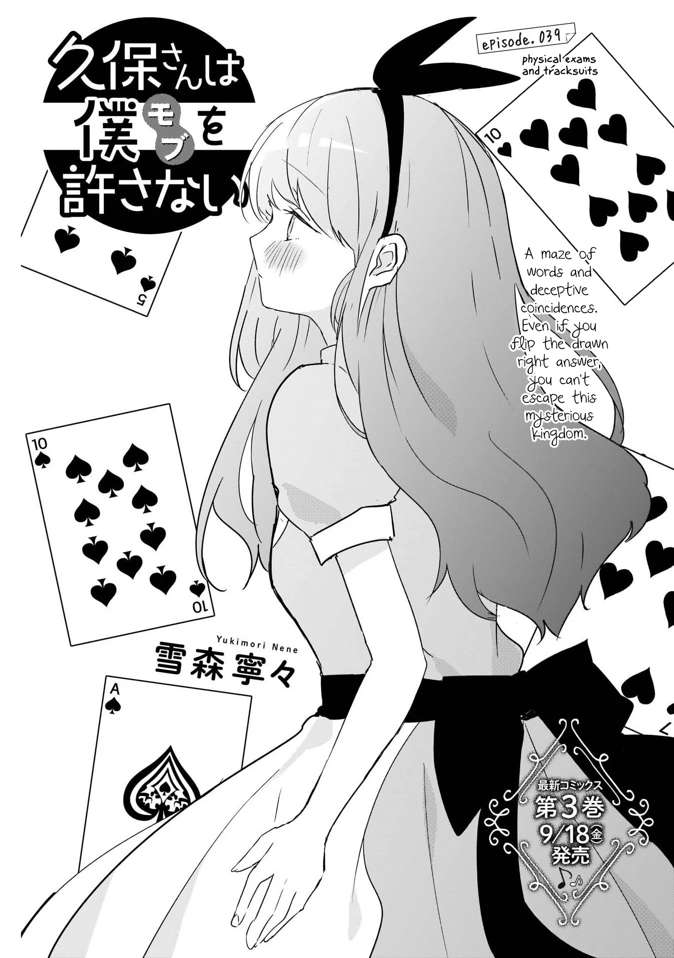 Kubo-san Doesn't Leave Me Be (a Mob) Chapter 39 page 1 - Chapter 39: Physical Exams and Tracksuits