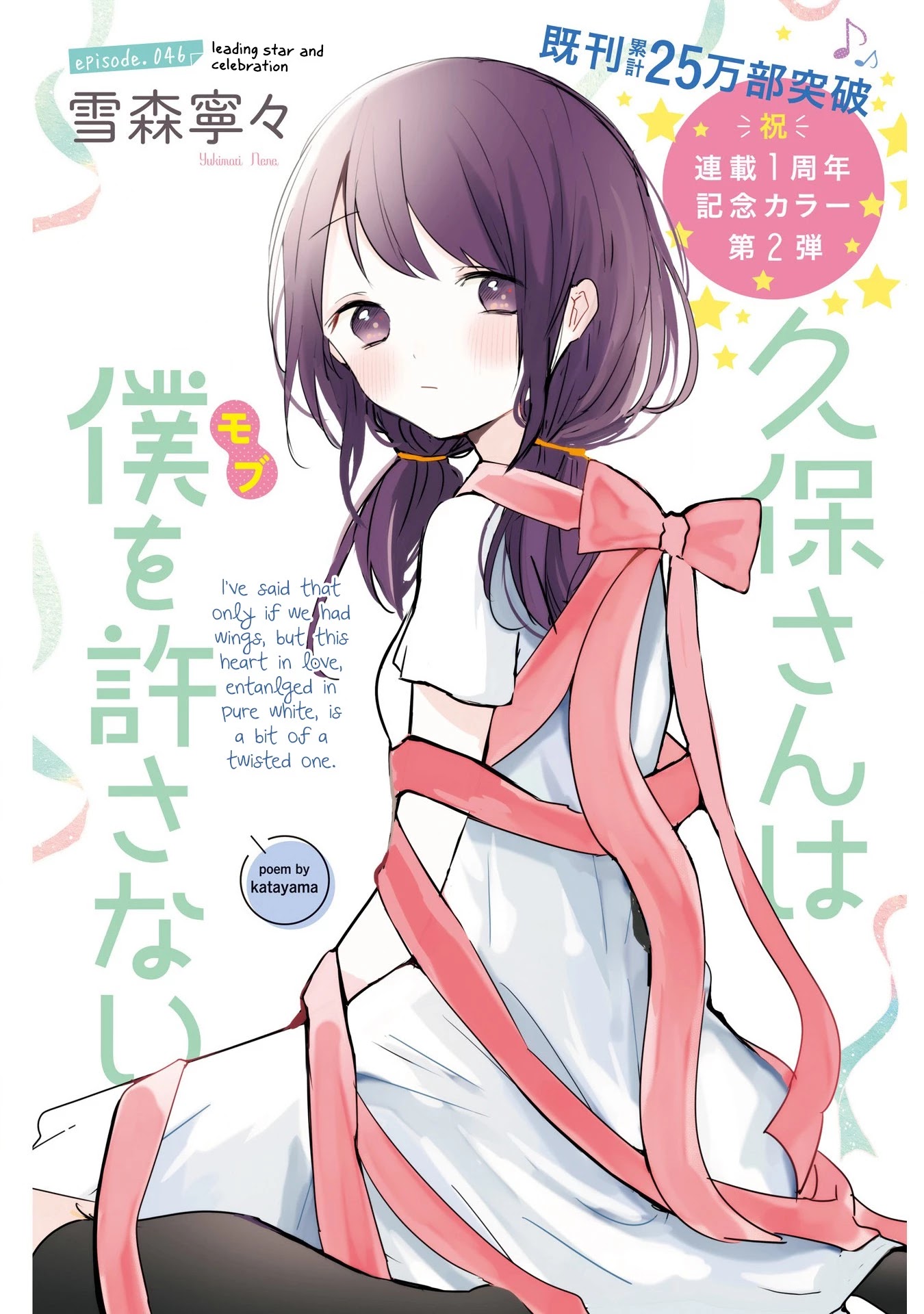 Kubo-san Doesn't Leave Me Be (a Mob) Chapter 46 page 1 - Chapter 46: Leading Star and Celebration