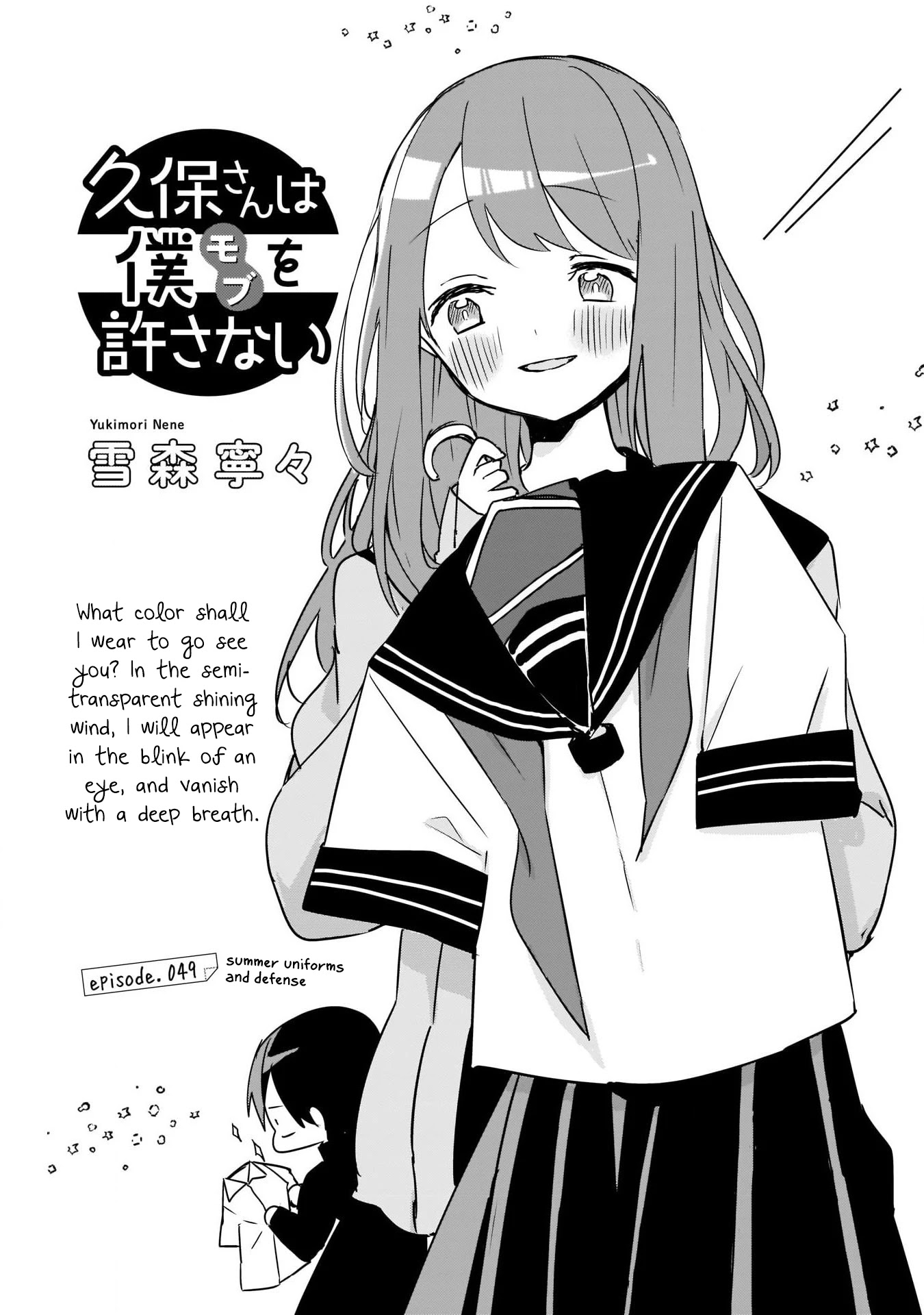 Kubo-san Doesn't Leave Me Be (a Mob) Chapter 49 page 1 - Chapter 49: Summer Uniforms and Defense