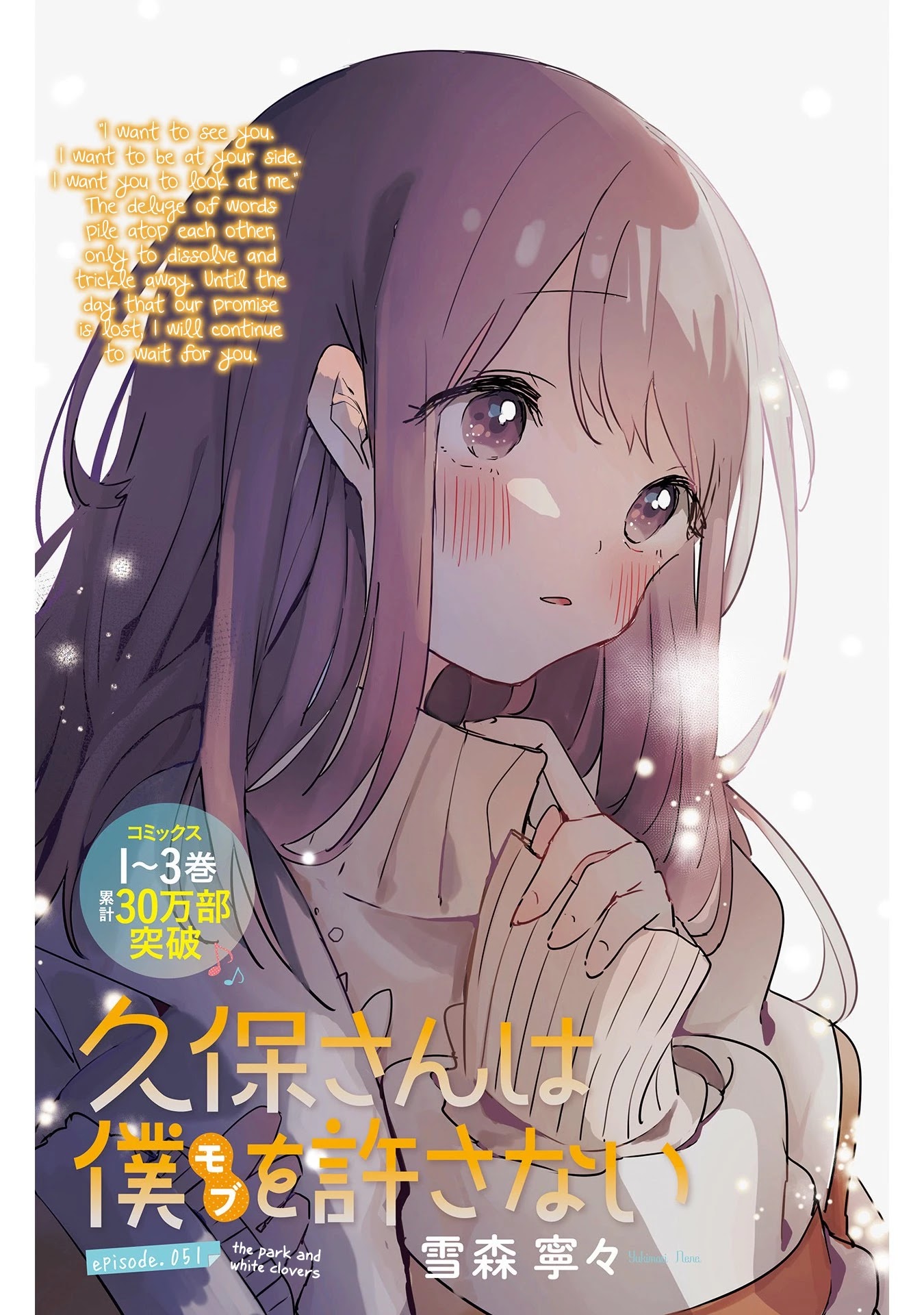 Kubo-san Doesn't Leave Me Be (a Mob) Chapter 51 page 1 - Chapter 51: The Park and White Clovers