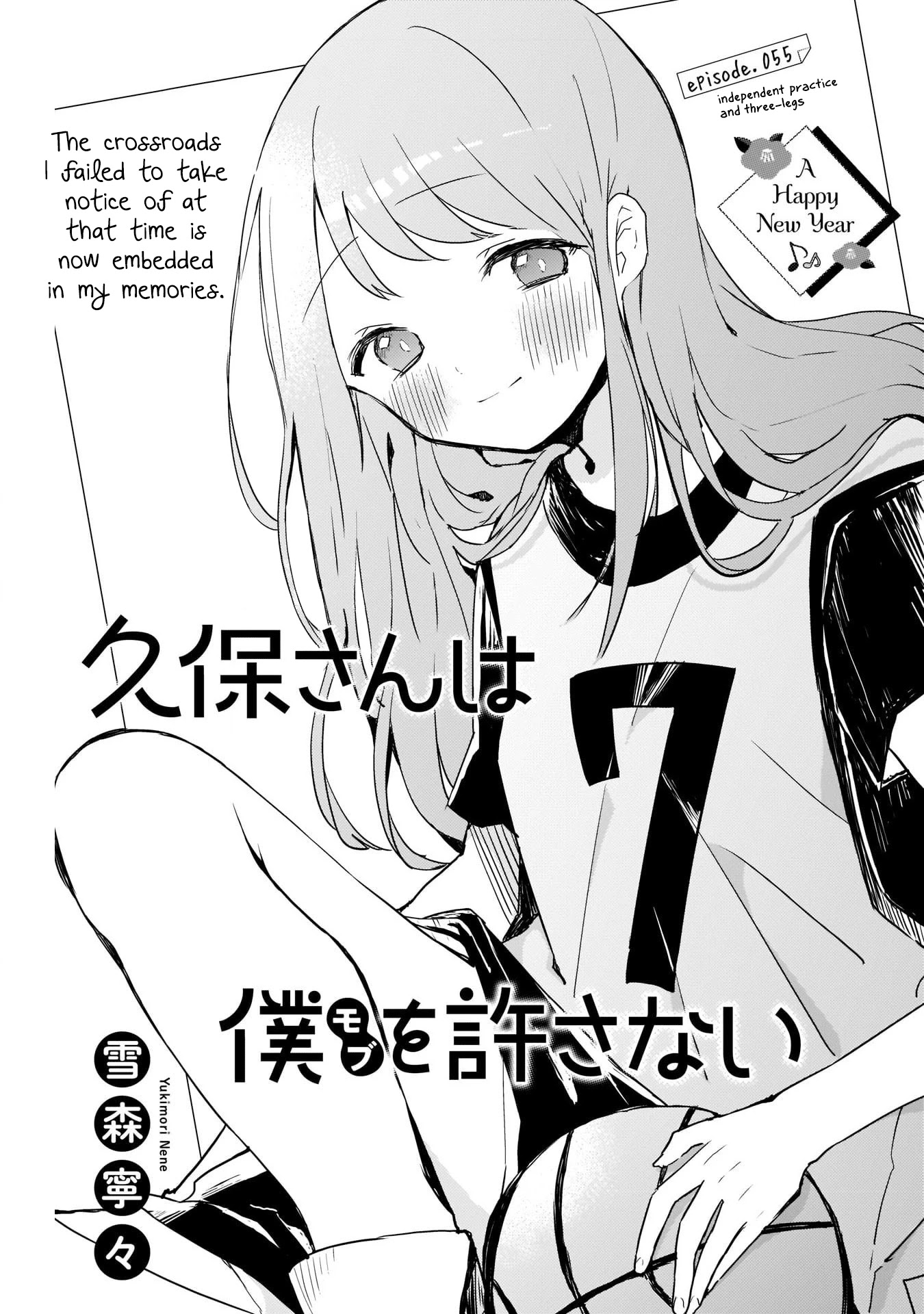 Kubo-san Doesn't Leave Me Be (a Mob) Chapter 55 page 1 - Chapter 55: Independent Practice and Three-Legs