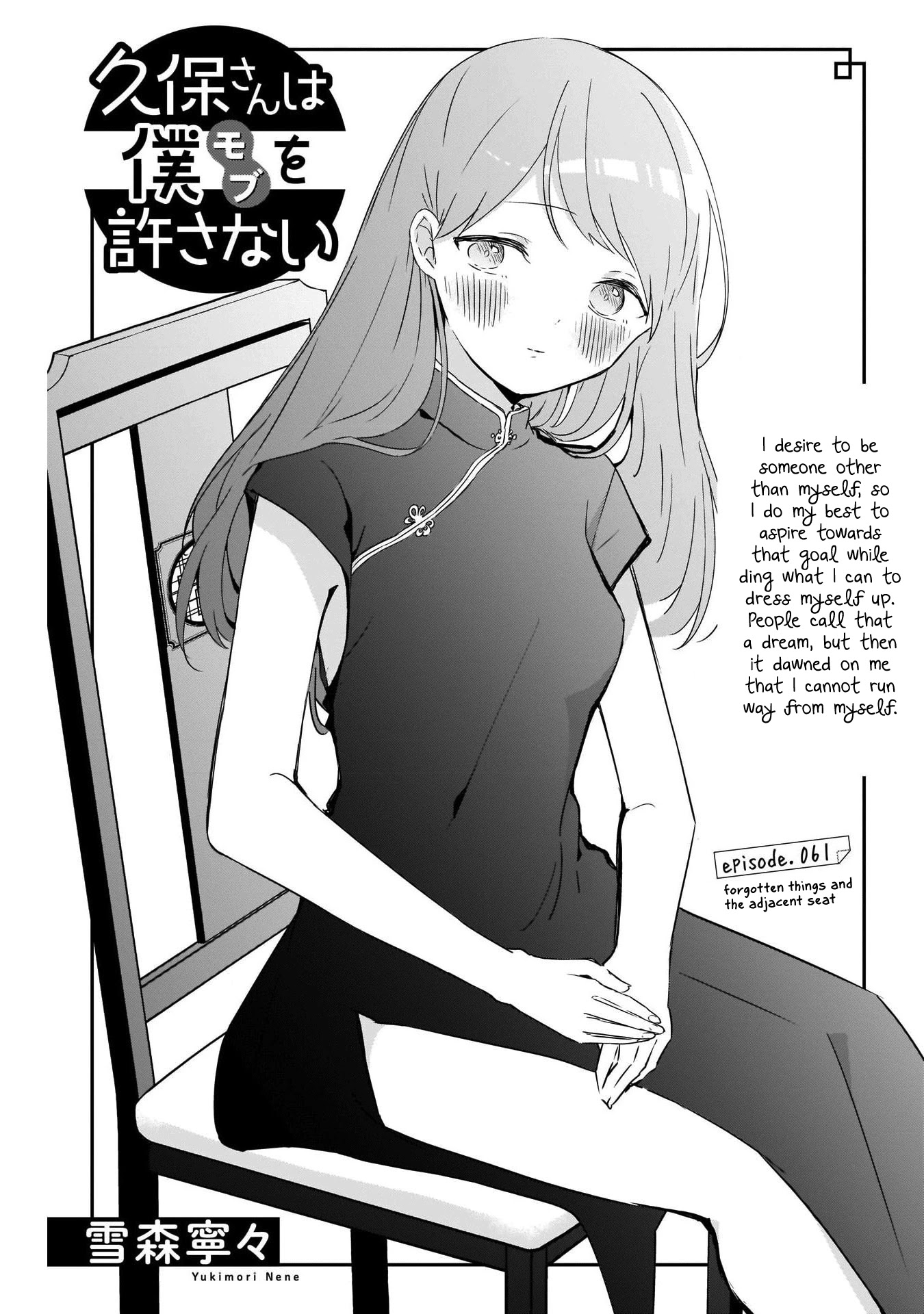 Kubo-san Doesn't Leave Me Be (a Mob) Chapter 61 page 1 - Chapter 61