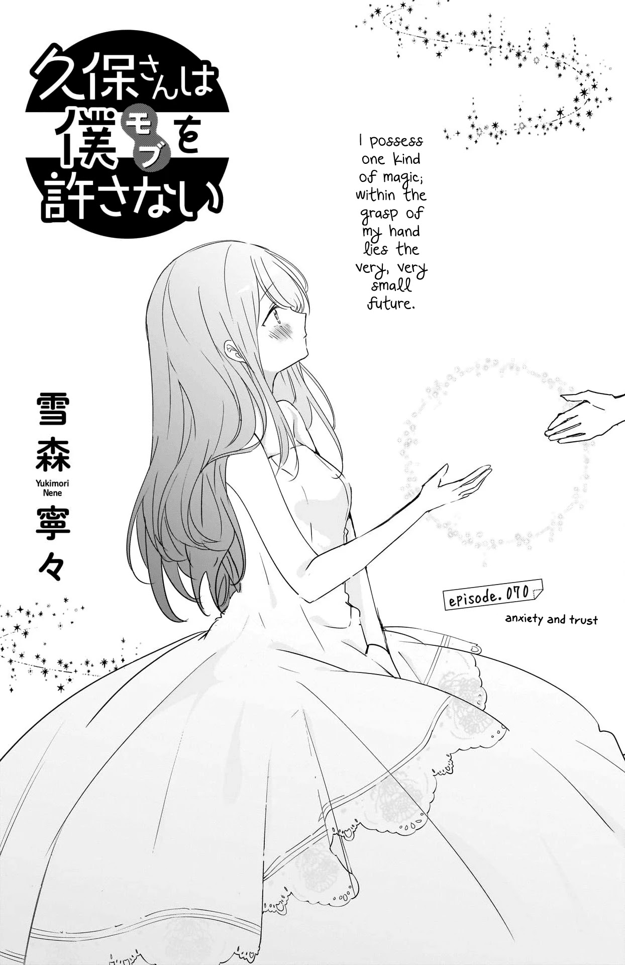Kubo-san Doesn't Leave Me Be (a Mob) Chapter 70 page 1 - Chapter 70
