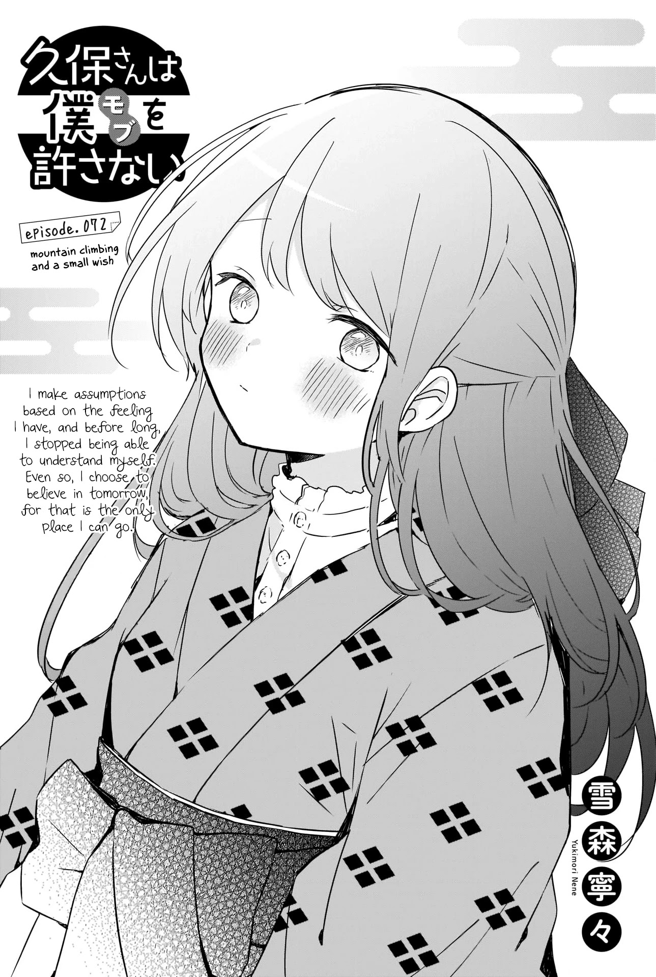 Kubo-san Doesn't Leave Me Be (a Mob) Chapter 72 page 1 - Chapter 72