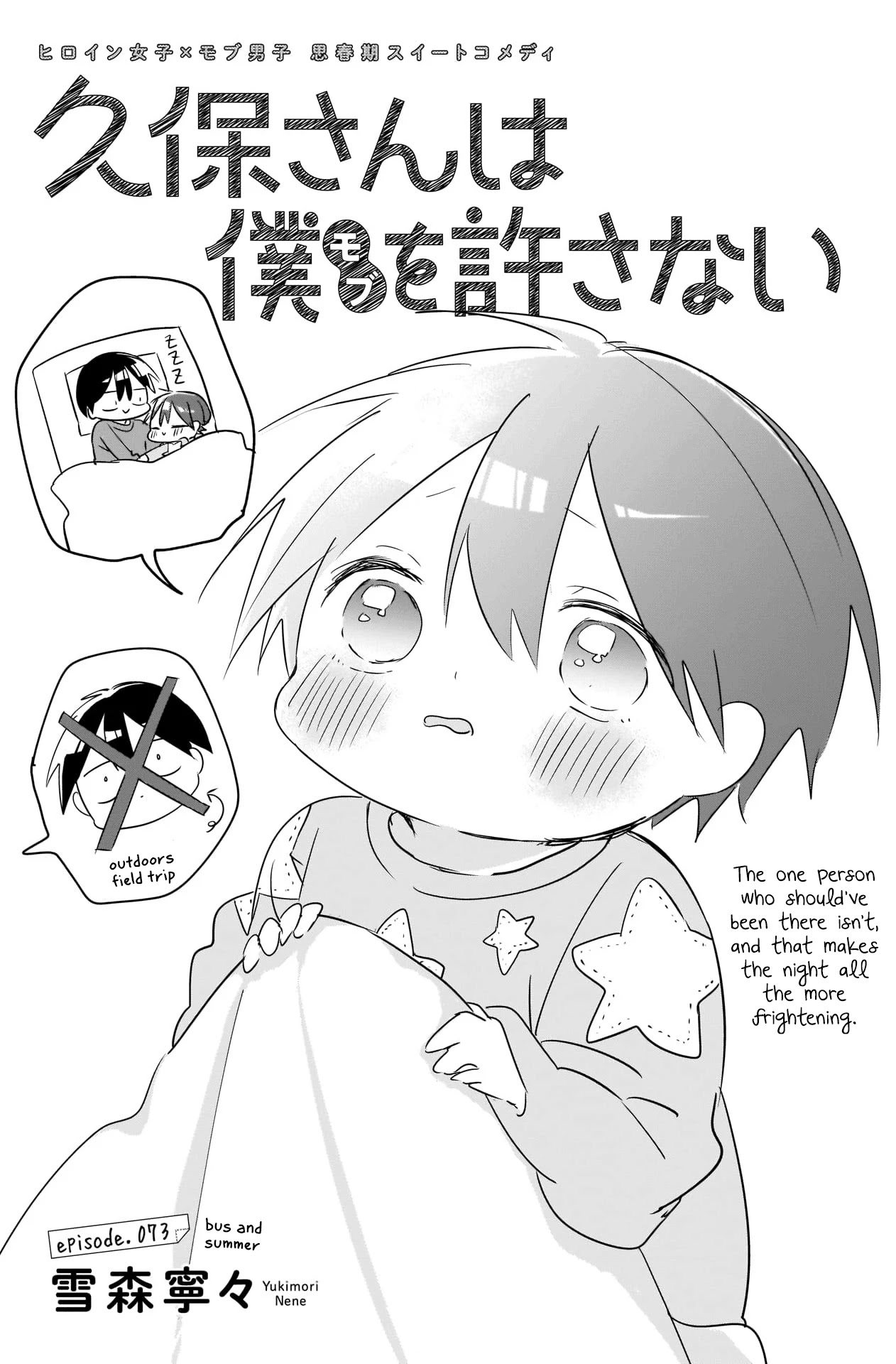 Kubo-san Doesn't Leave Me Be (a Mob) Chapter 73 page 1 - Chapter 73