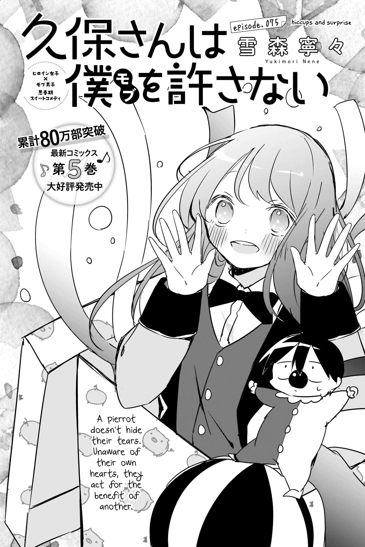 Kubo-san Doesn't Leave Me Be (a Mob) Chapter 75 page 1 - Chapter 75