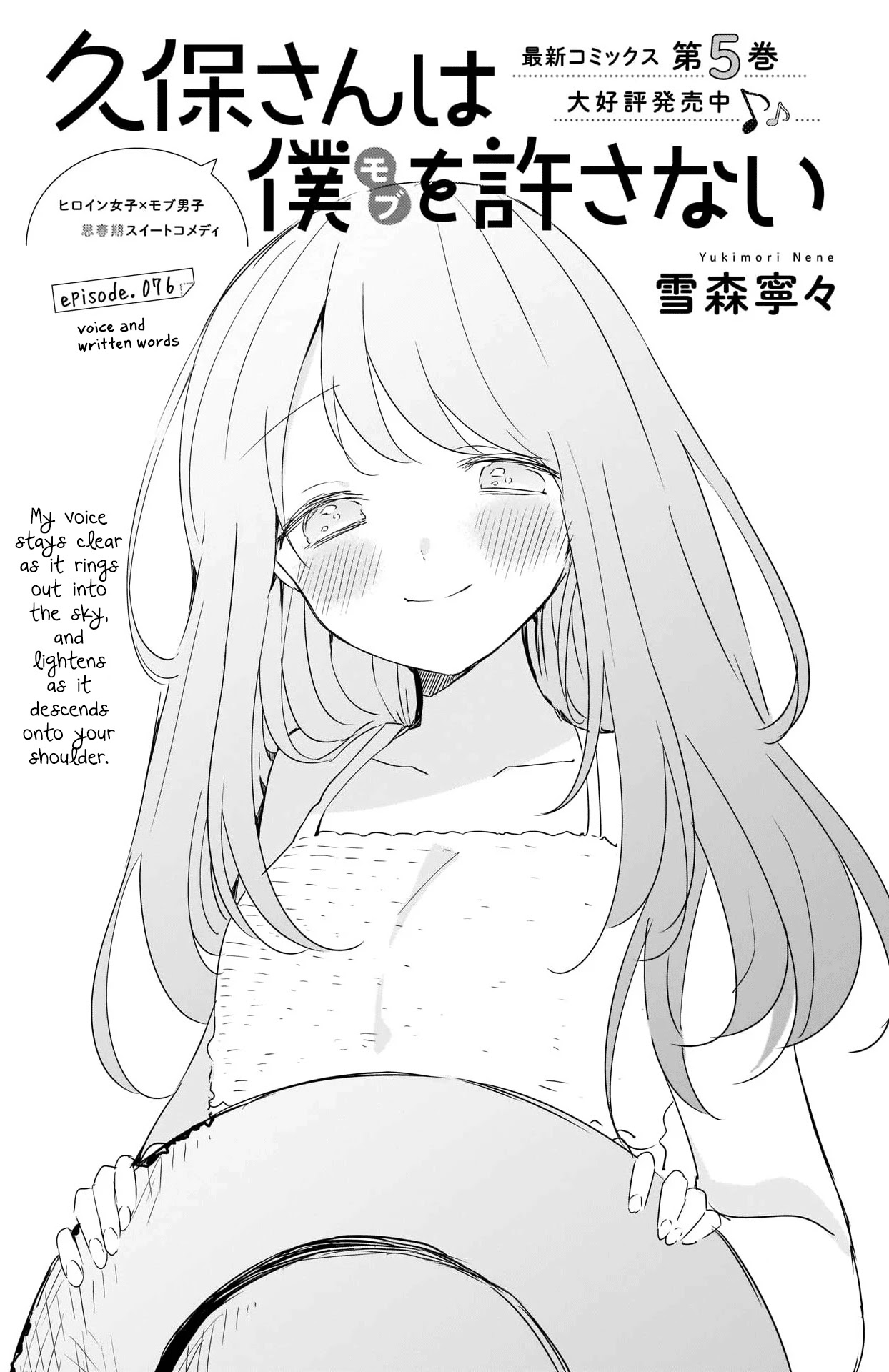 Kubo-san Doesn't Leave Me Be (a Mob) Chapter 76 page 1 - Chapter 76: Voice and Written Words