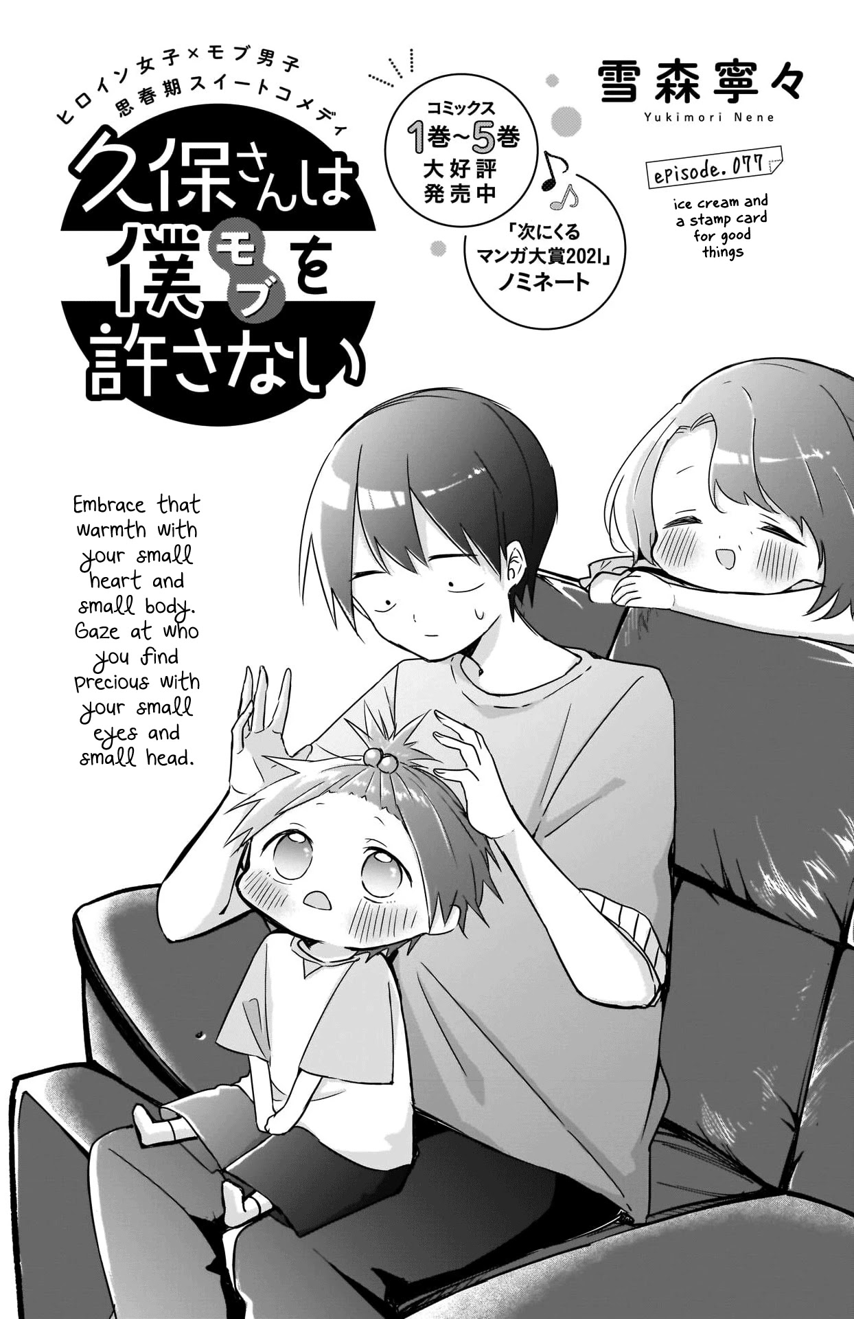 Kubo-san Doesn't Leave Me Be (a Mob) Chapter 77 page 1 - Chapter 77: Ice Cream and a Stamp Card for Good Things