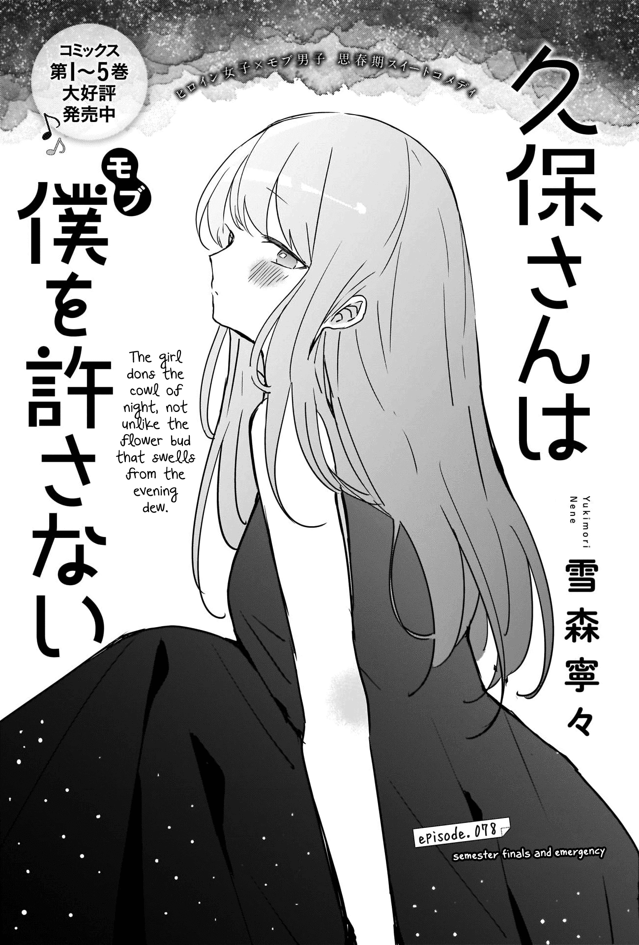 Kubo-san Doesn't Leave Me Be (a Mob) Chapter 78 page 1 - Chapter 78: Semester Exams and Emergency