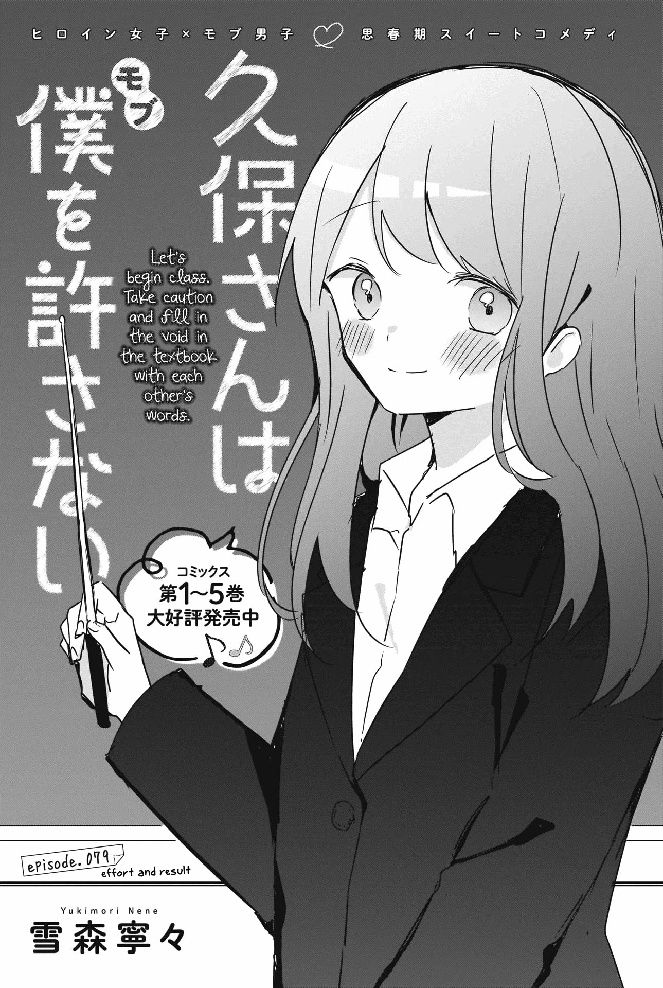 Kubo-san Doesn't Leave Me Be (a Mob) Chapter 79 page 1 - Chapter 79: Effort and Result
