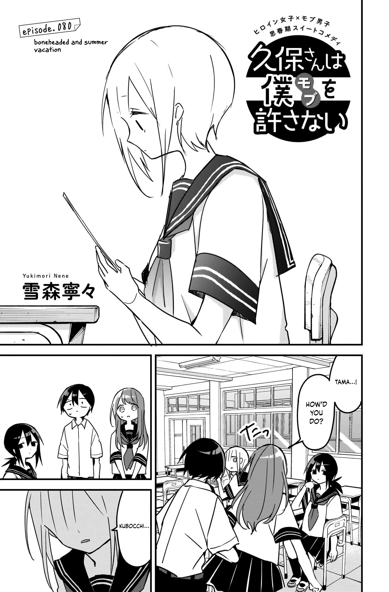 Kubo-san Doesn't Leave Me Be (a Mob) Chapter 80 page 1 - Chapter 80: Boneheaded and Summer Vacation