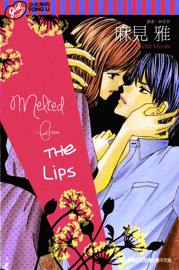 Kuchibiru kara Toketeiku Chapter 1 page 2 - Chapter 1 : Melted from the Lips