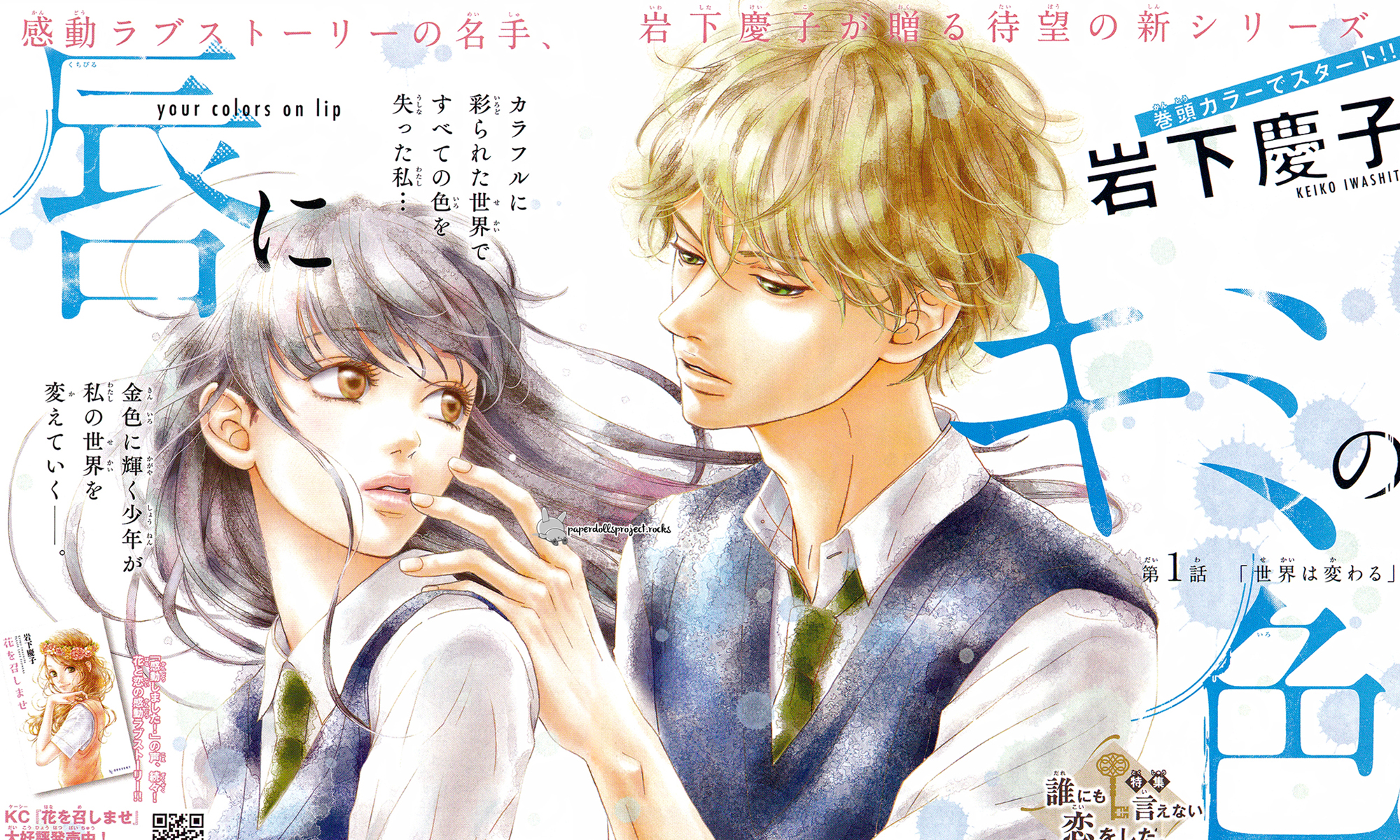 Kuchibiru ni Kimi no Iro Chapter 1 page 1 - Chapter 1 : The world is changing.