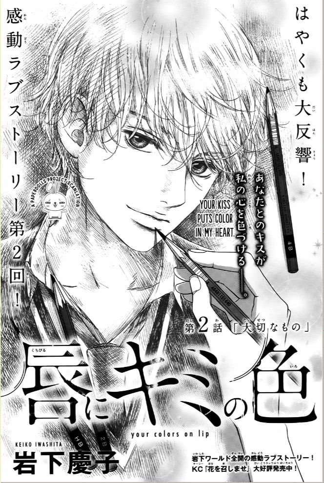 Kuchibiru ni Kimi no Iro Chapter 2 page 1 - Chapter 2