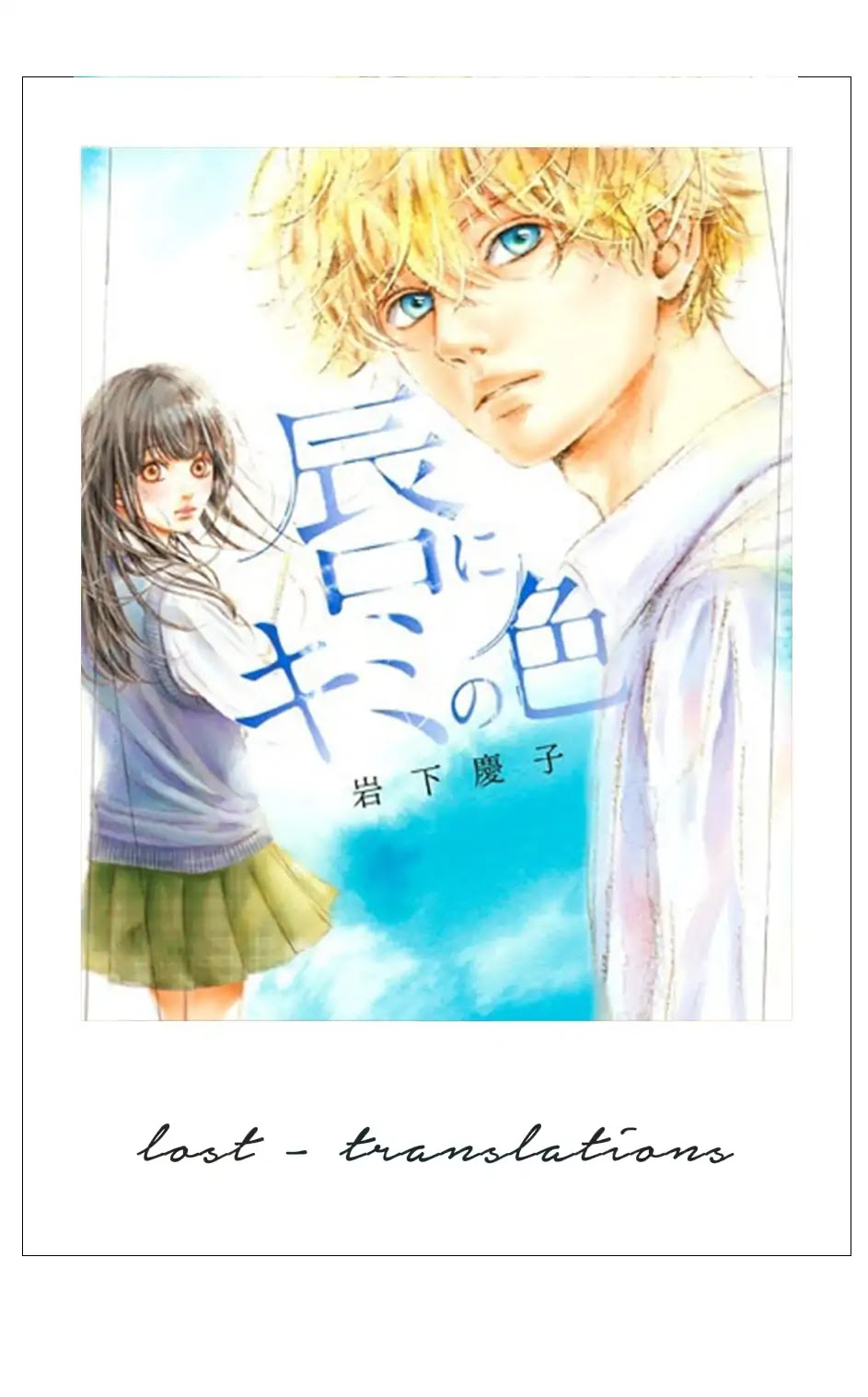 Kuchibiru ni Kimi no Iro Chapter 4 page 1 - Chapter 4