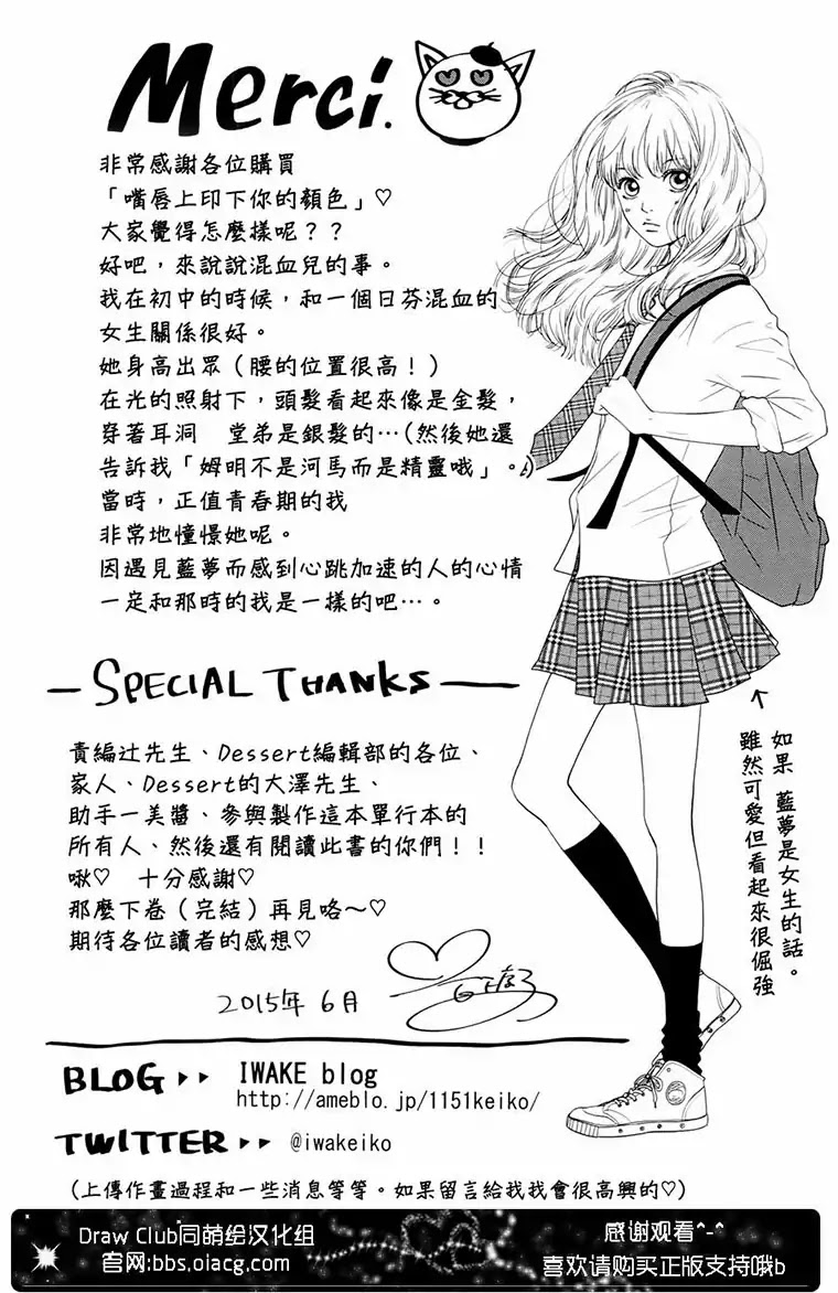 Kuchibiru ni Kimi no Iro Chapter 4 page 47 - Chapter 4