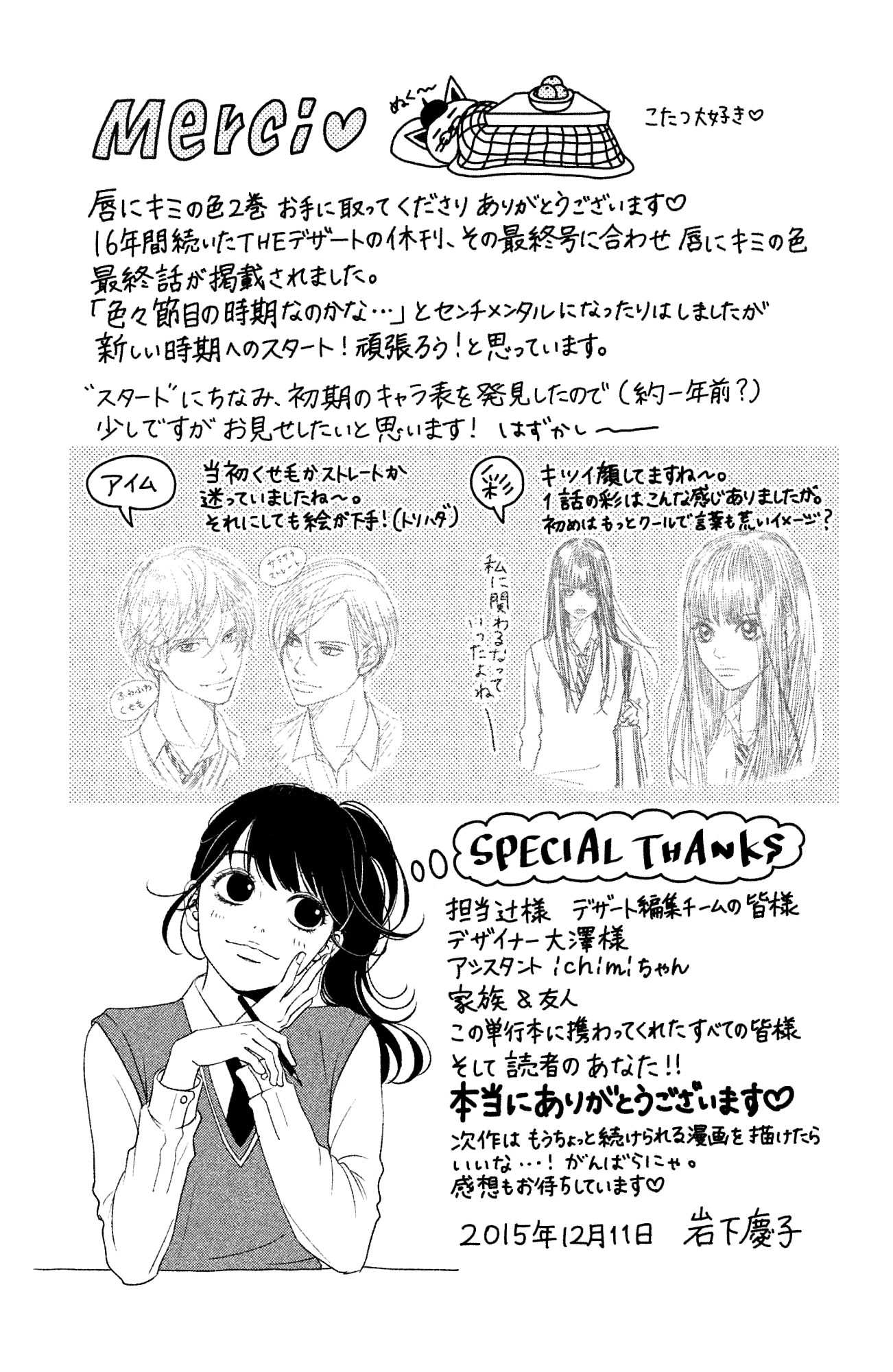 Kuchibiru ni Kimi no Iro Chapter 6.2 page 33 - Chapter 6.2: Sun and Moon [Part 2]