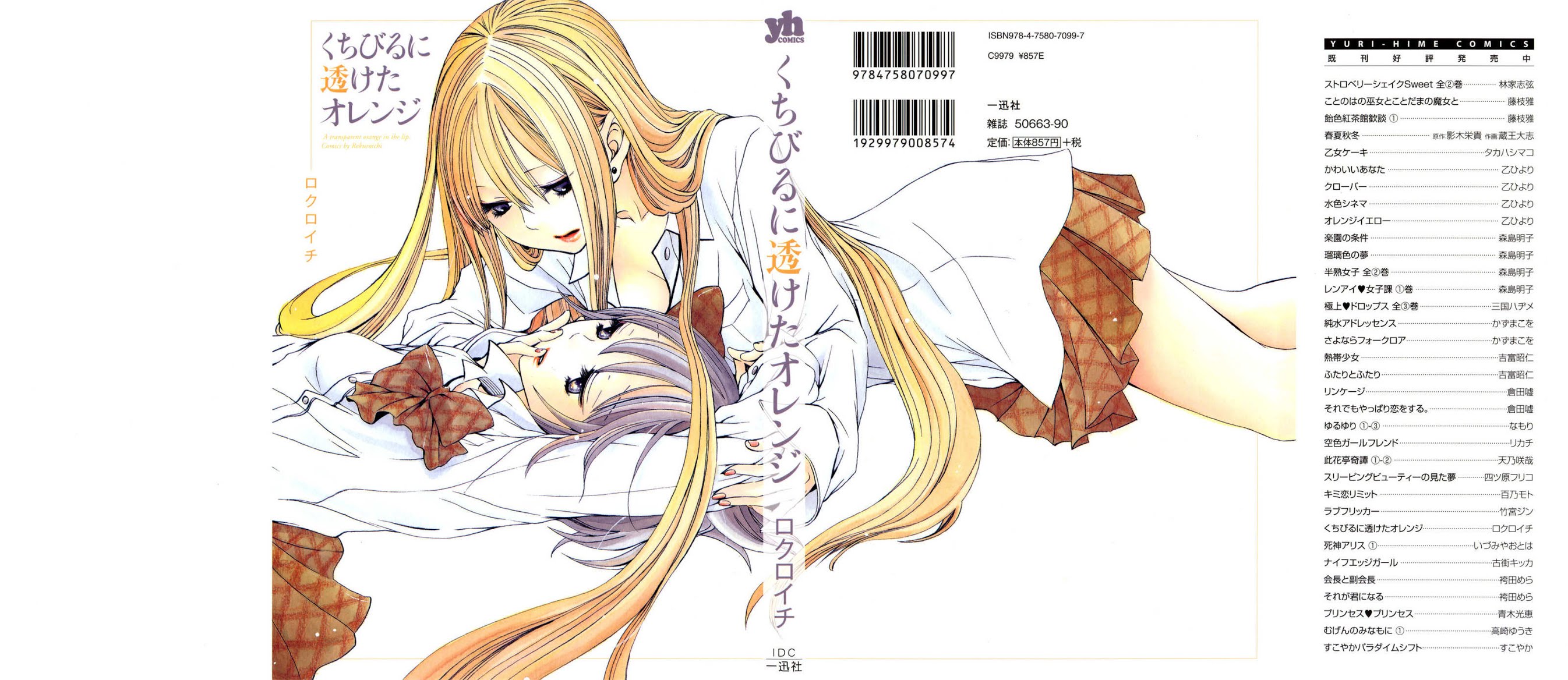 Kuchibiru ni Suketa Orange Chapter 1 page 1 - Chapter 1